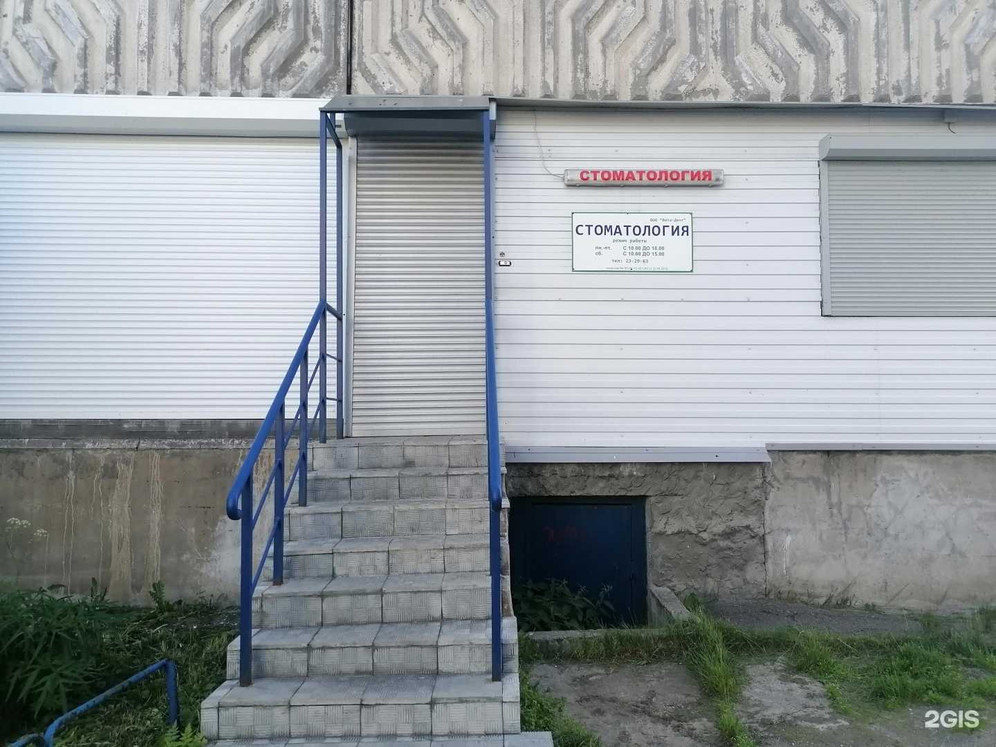 Отзывы на компанию Вита-дент в Мурманске c фото