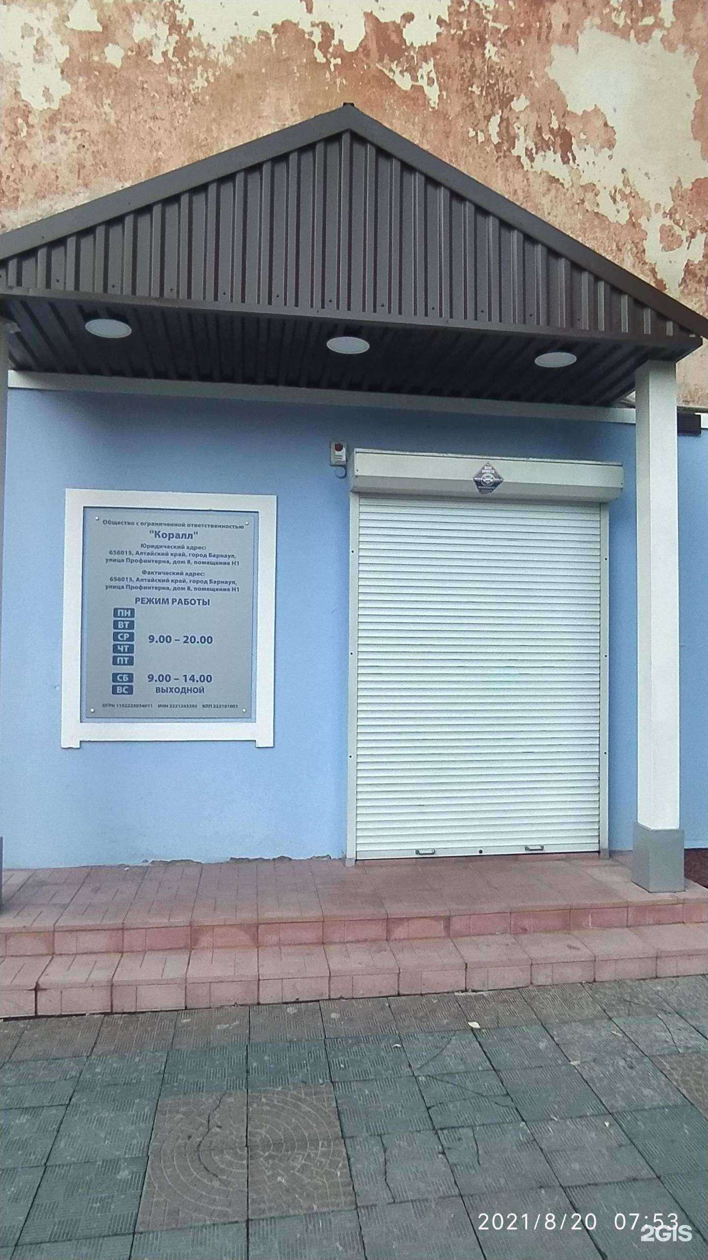 Отзывы на компанию Коралл в Барнауле c фото