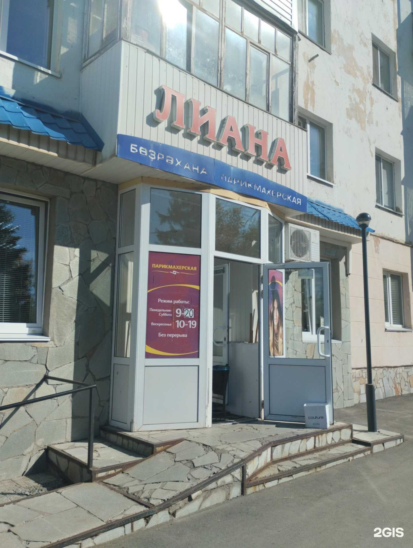 Отзывы на компанию Лиана в Нефтекамске c фото