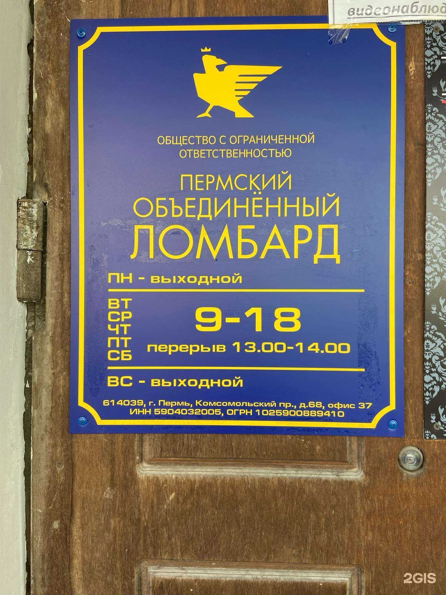 Отзывы на компанию Пермский объединённый ломбард в г. Пермь c фото