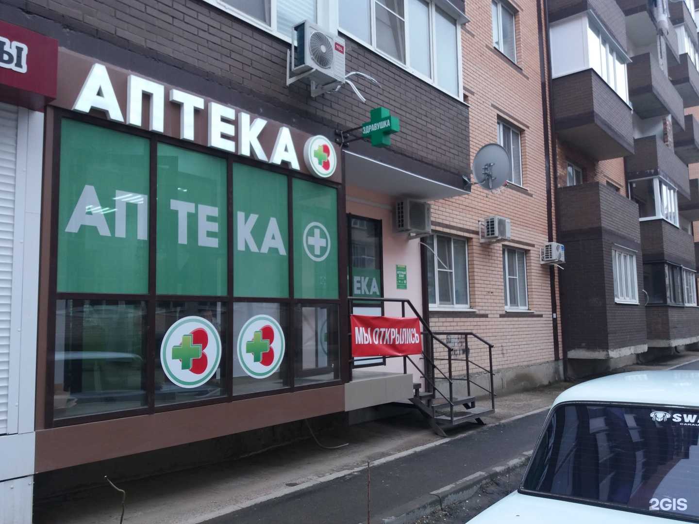 Отзывы на компанию Здравушка в Краснодаре c фото