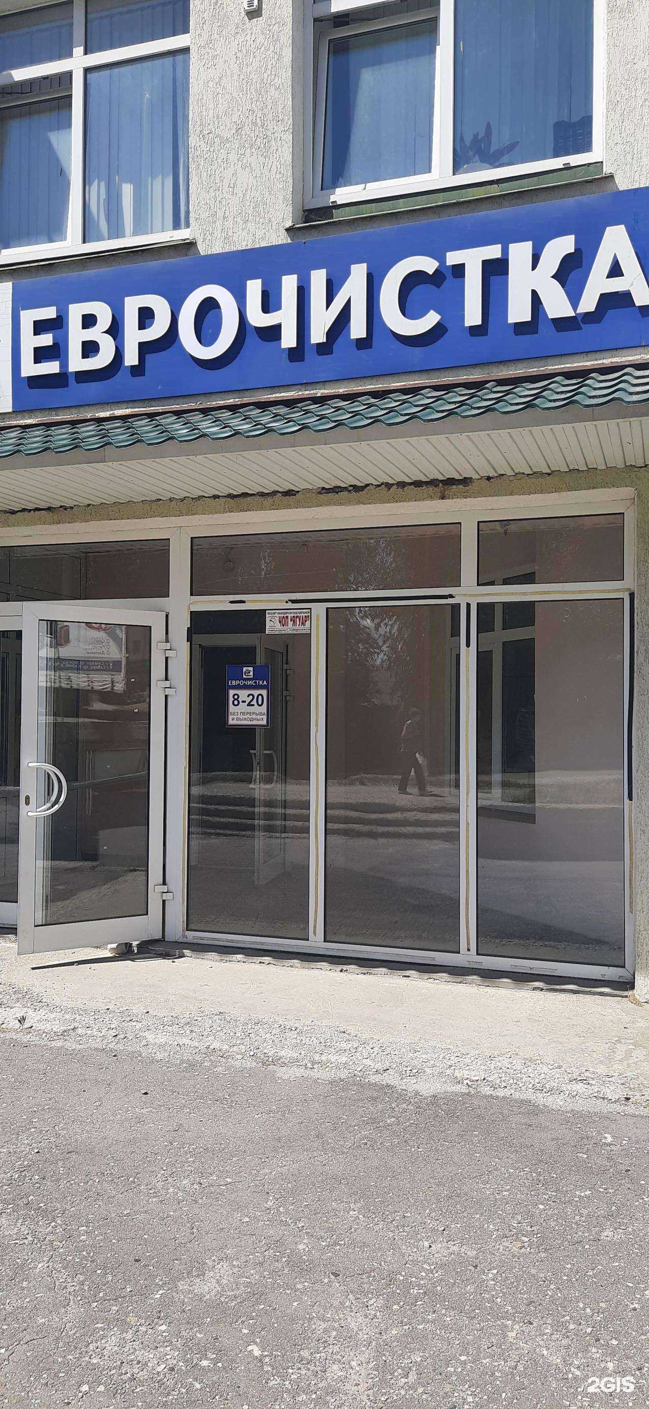 Отзывы на компанию Еврочистка в Сызрани c фото