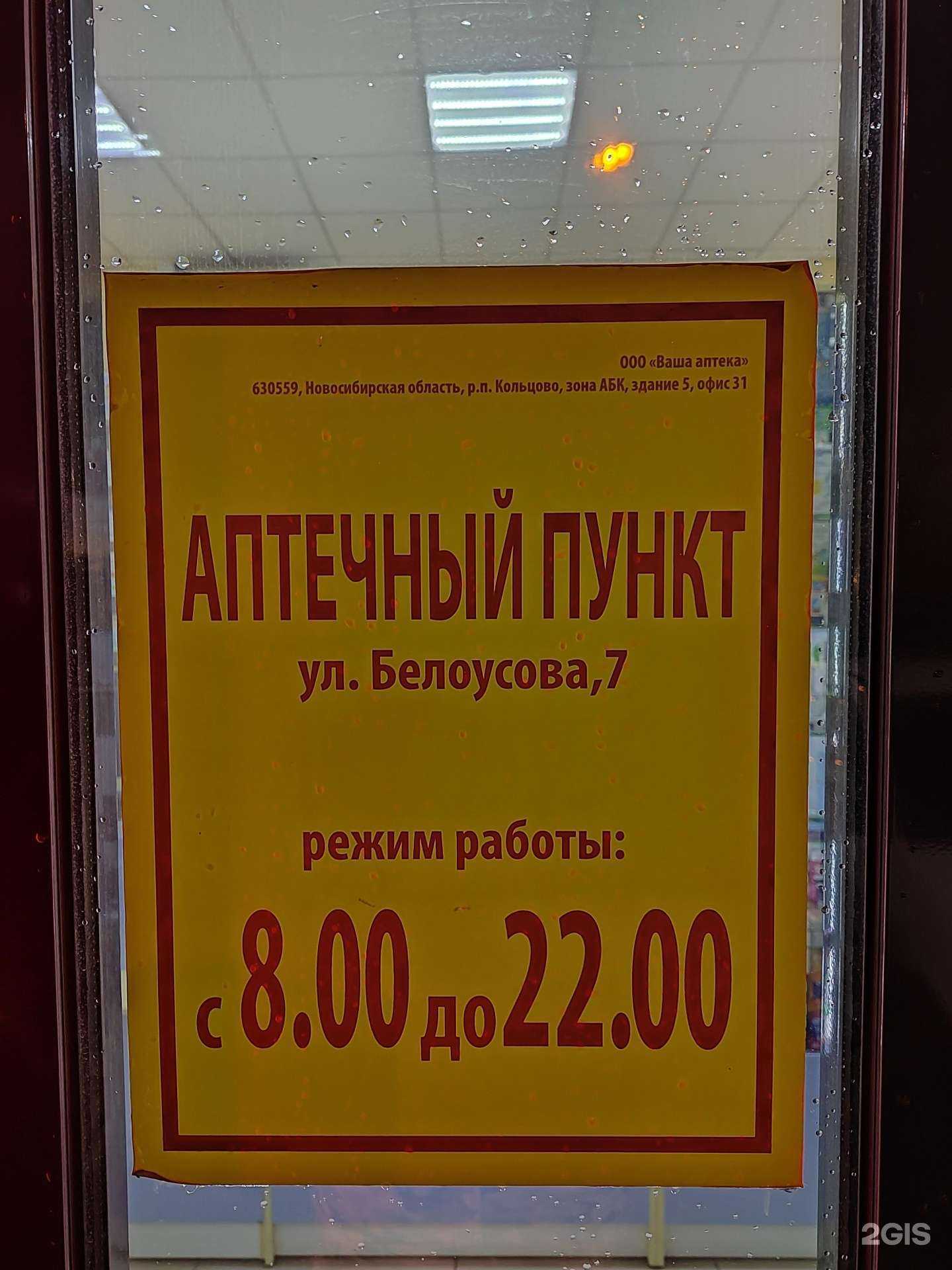 Отзывы на компанию Моя аптека в г. Новосибирск c фото