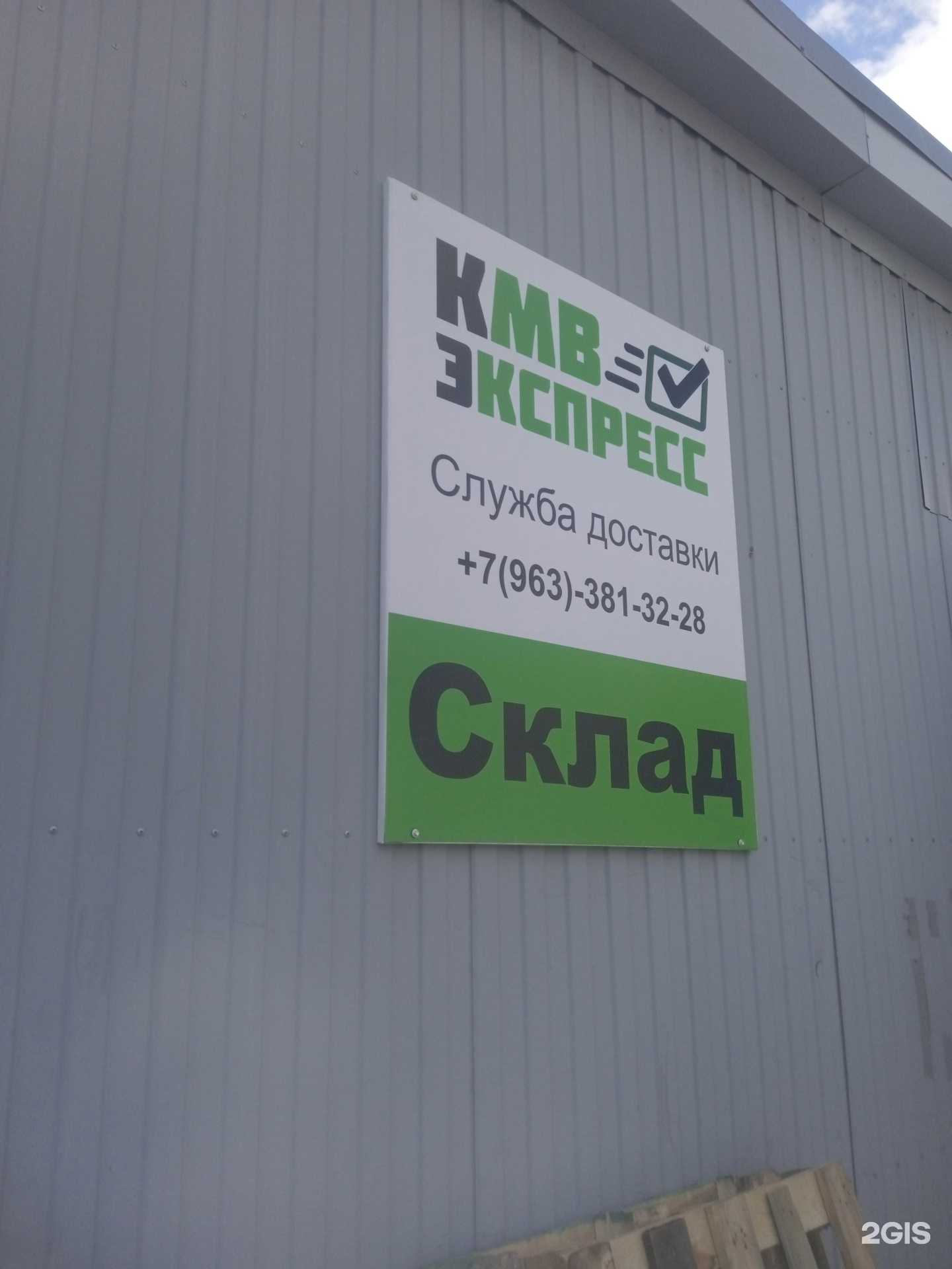 Отзывы на компанию Кмв экспресс в г. Ставрополь c фото