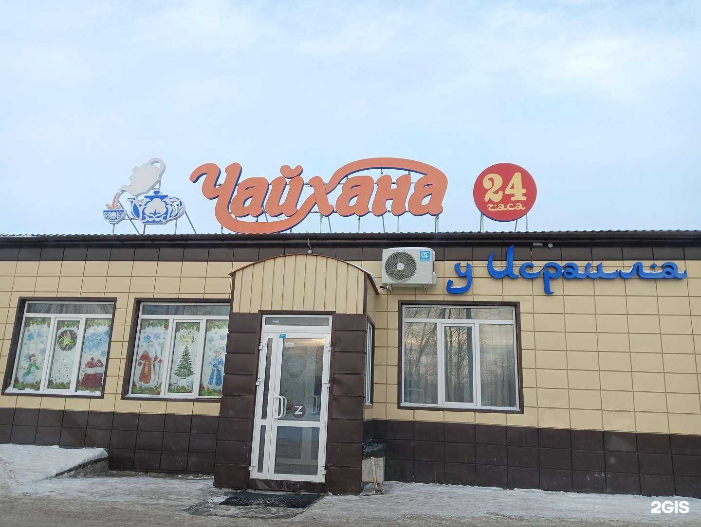 Отзывы на компанию Чайхана у Исраила в Омске c фото - фотография 2 из 2