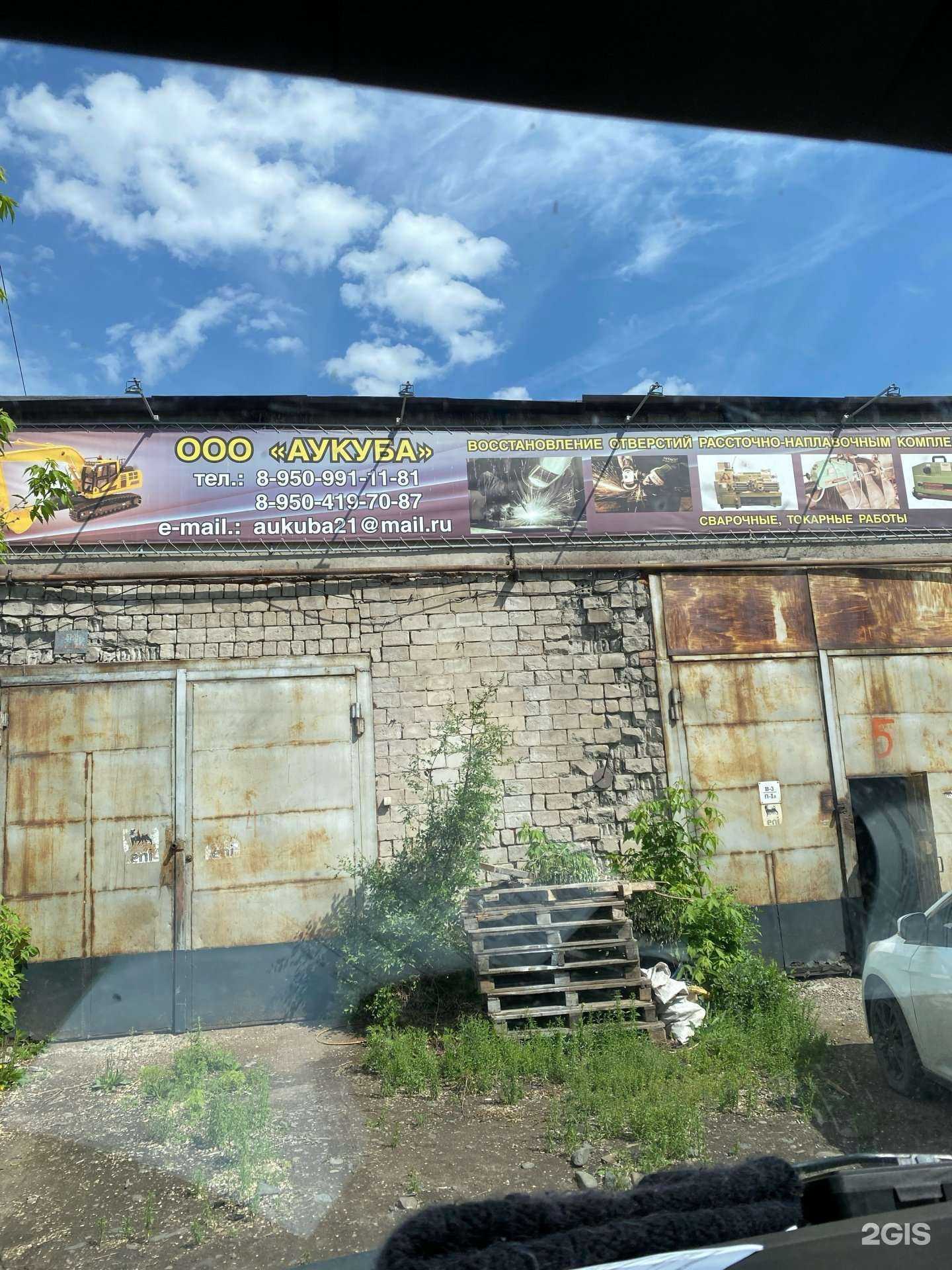 Отзывы на компанию Аукуба в Абакане c фото