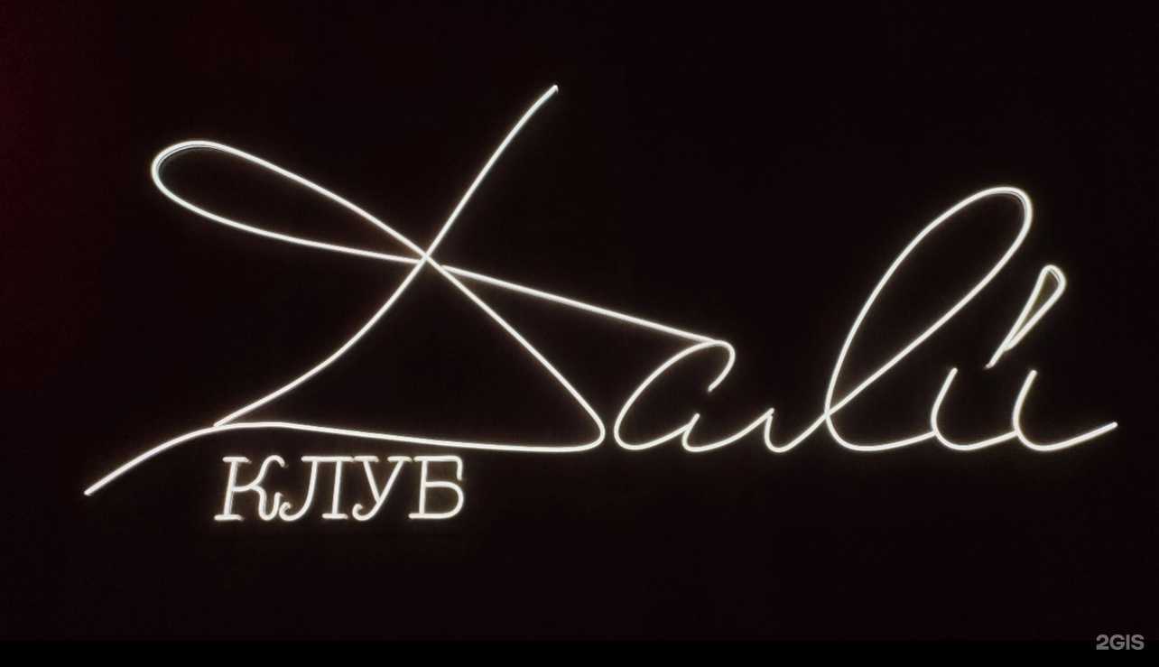 Отзывы на компанию Dalи` в г. Обнинск c фото