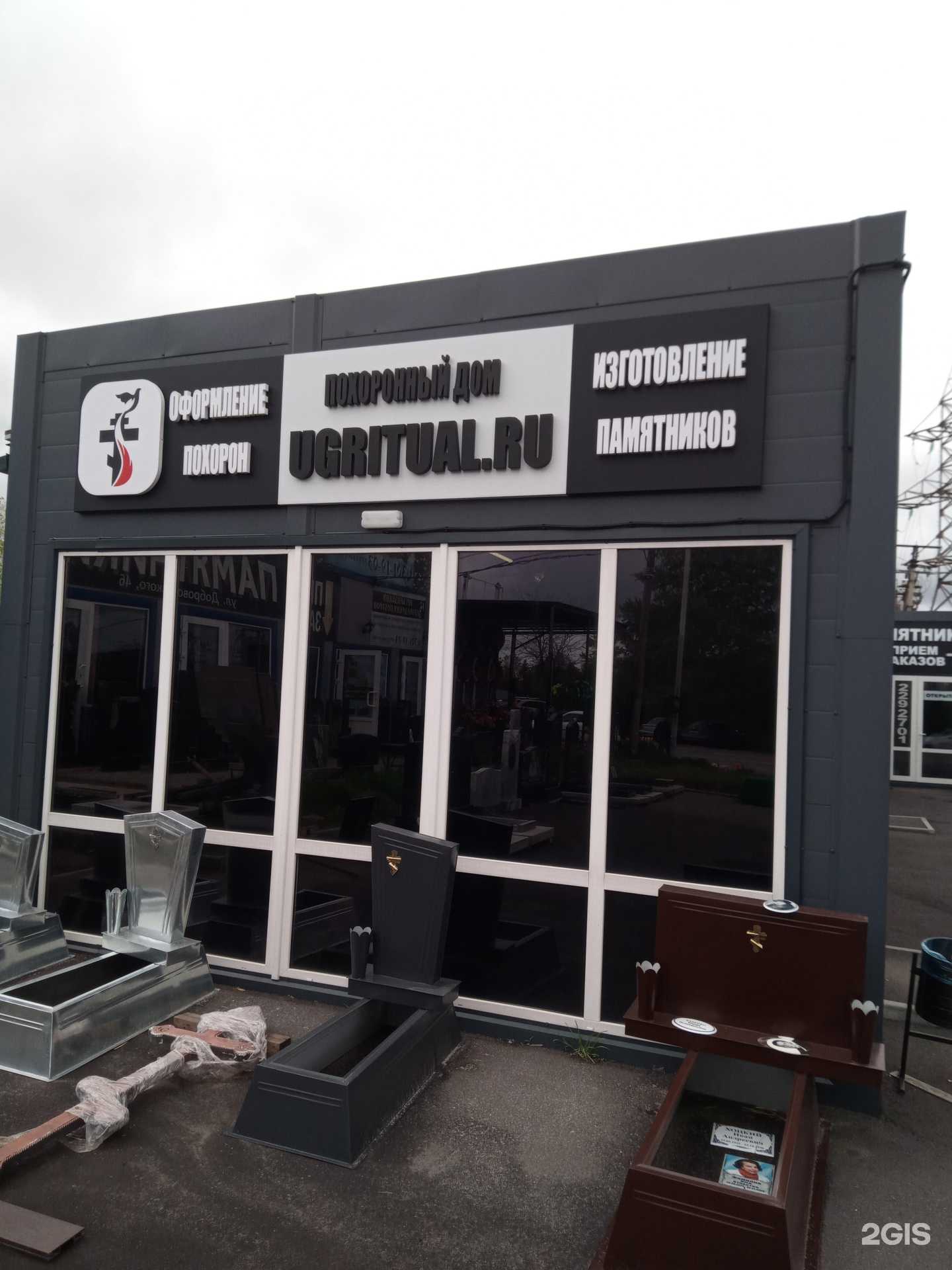 Отзывы на компанию Городское похоронное бюро в г. Ростов-на-Дону c фото