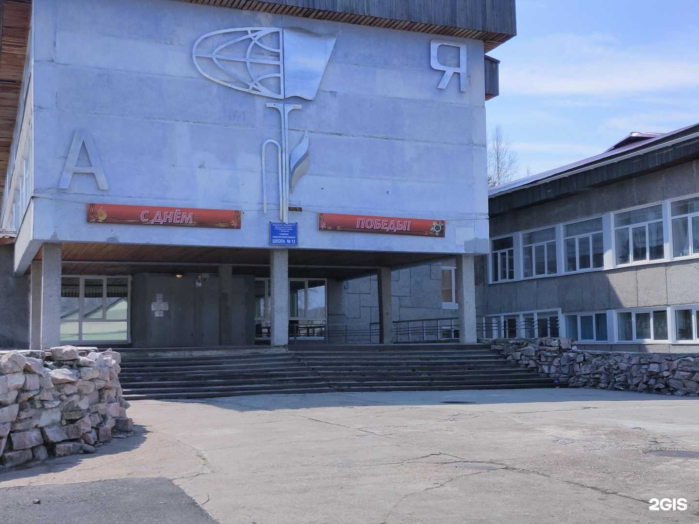 Отзывы на компанию Средняя школа №12 в Байкальске c фото