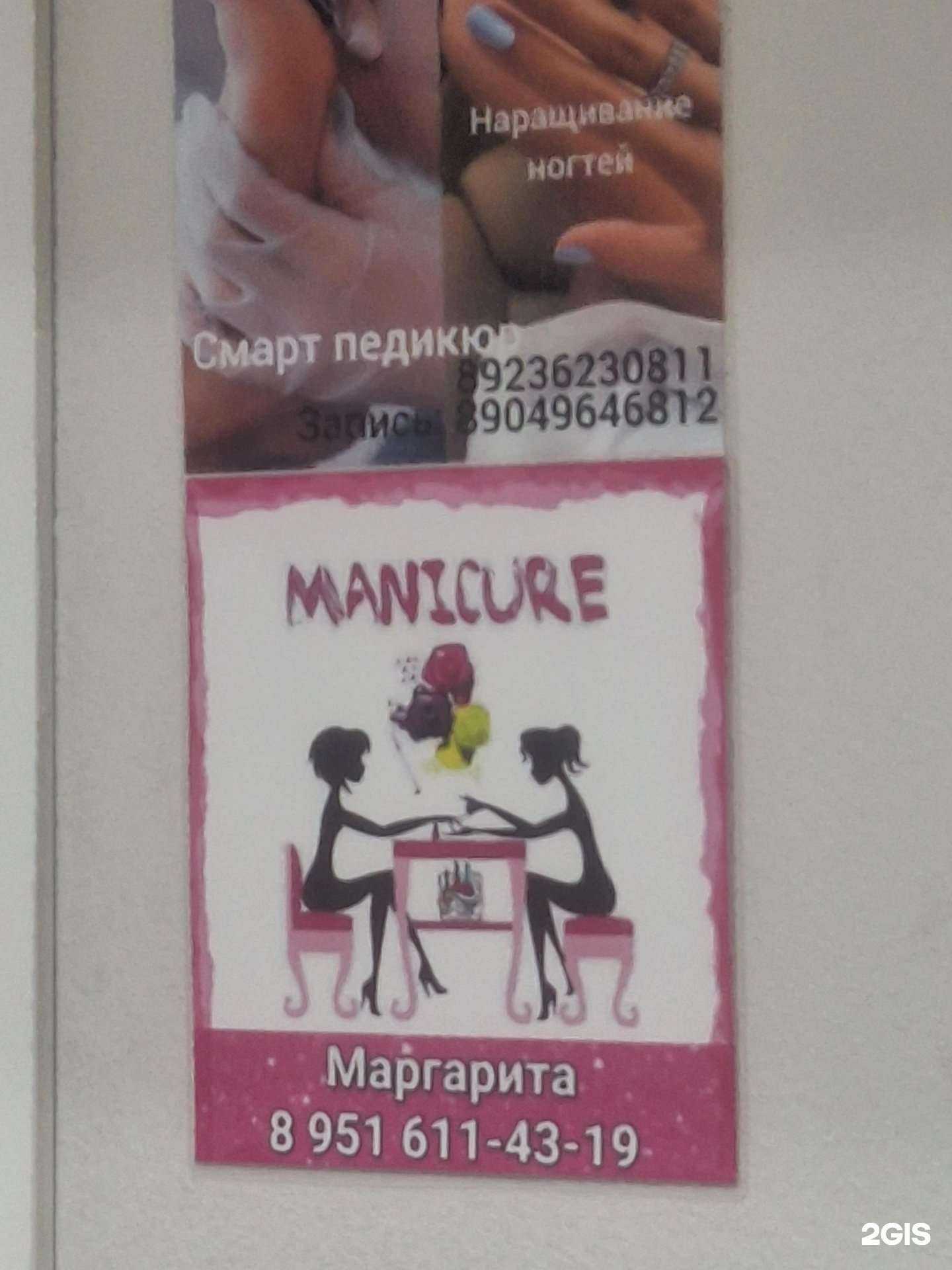 Отзывы на компанию Manicure в Новокузнецке c фото