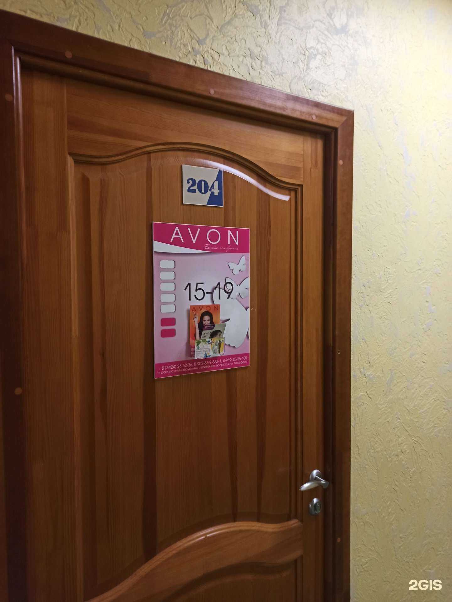 Отзывы на компанию Avon в г. Березники c фото