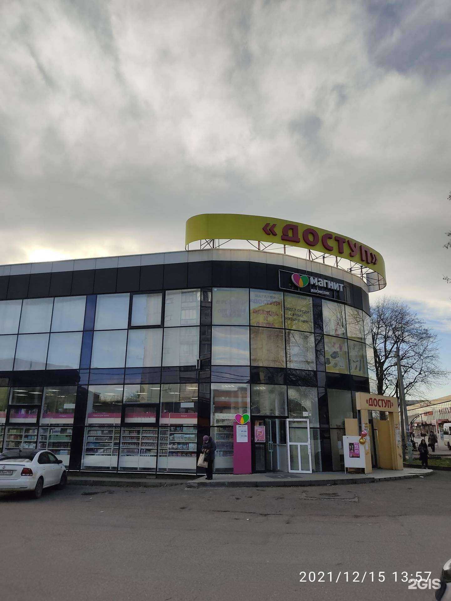 Отзывы на компанию Магнит в Ессентуках c фото - фотография 2 из 2