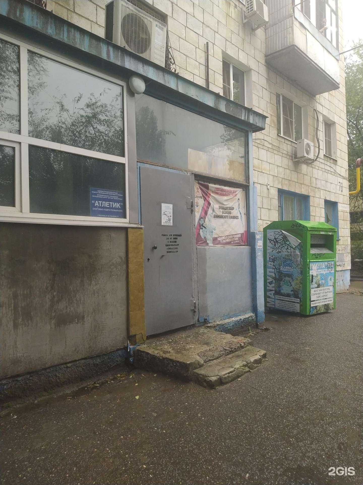 Отзывы на компанию Атлетик в Волгограде c фото