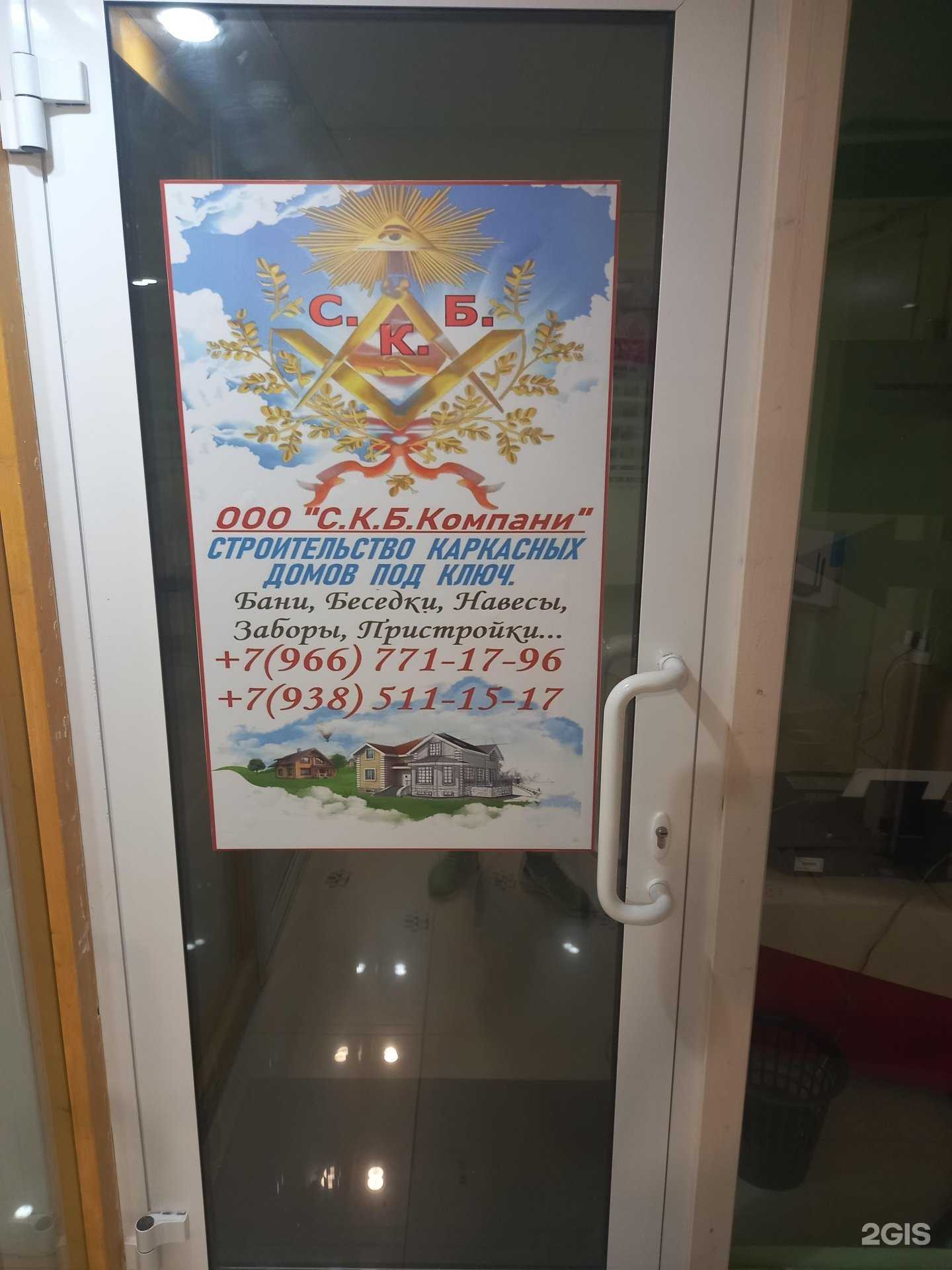 Отзывы на компанию С.К.Б. компани в г. Краснодар c фото