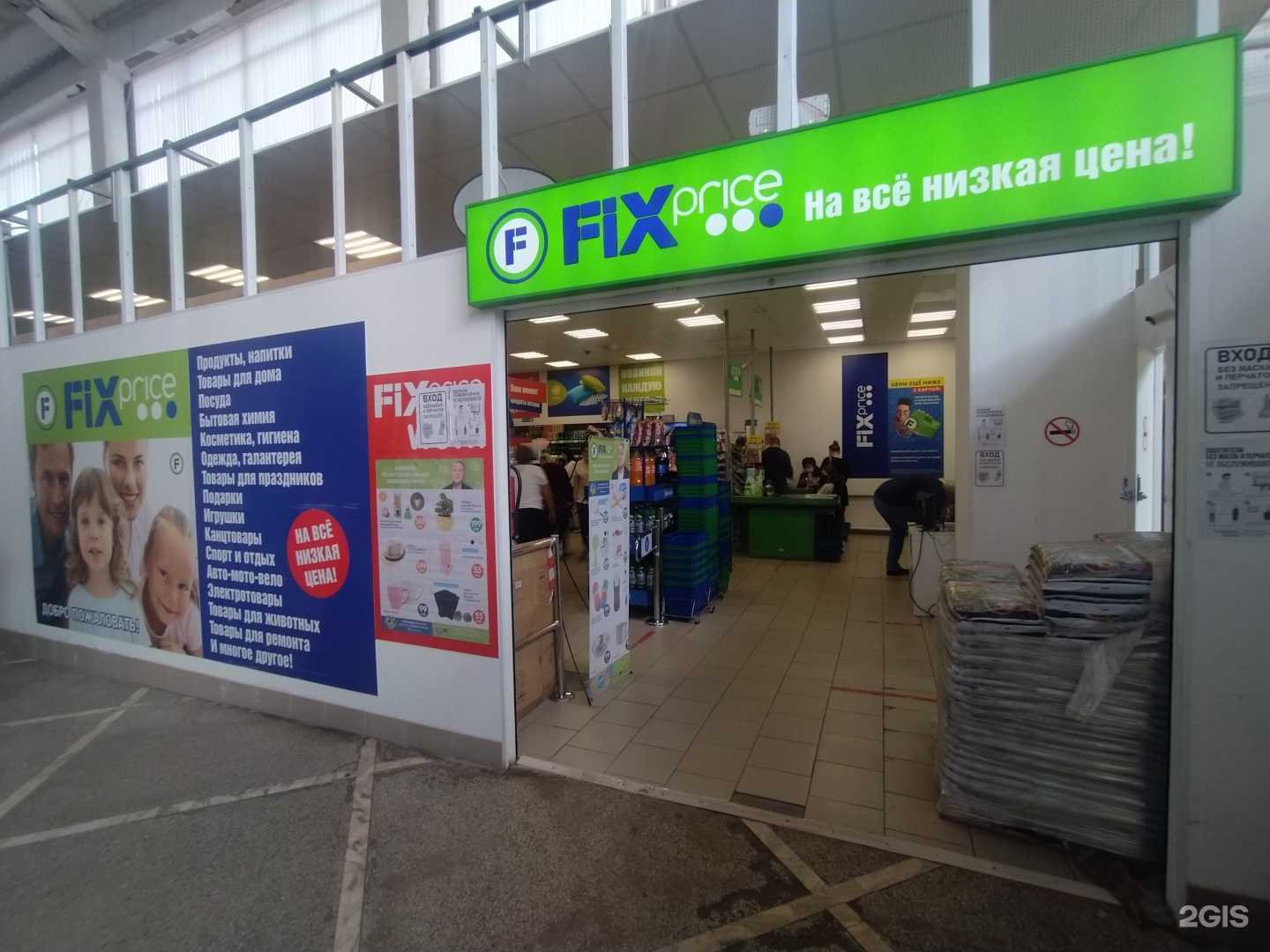 Отзывы на компанию Fix Price в Омске c фото