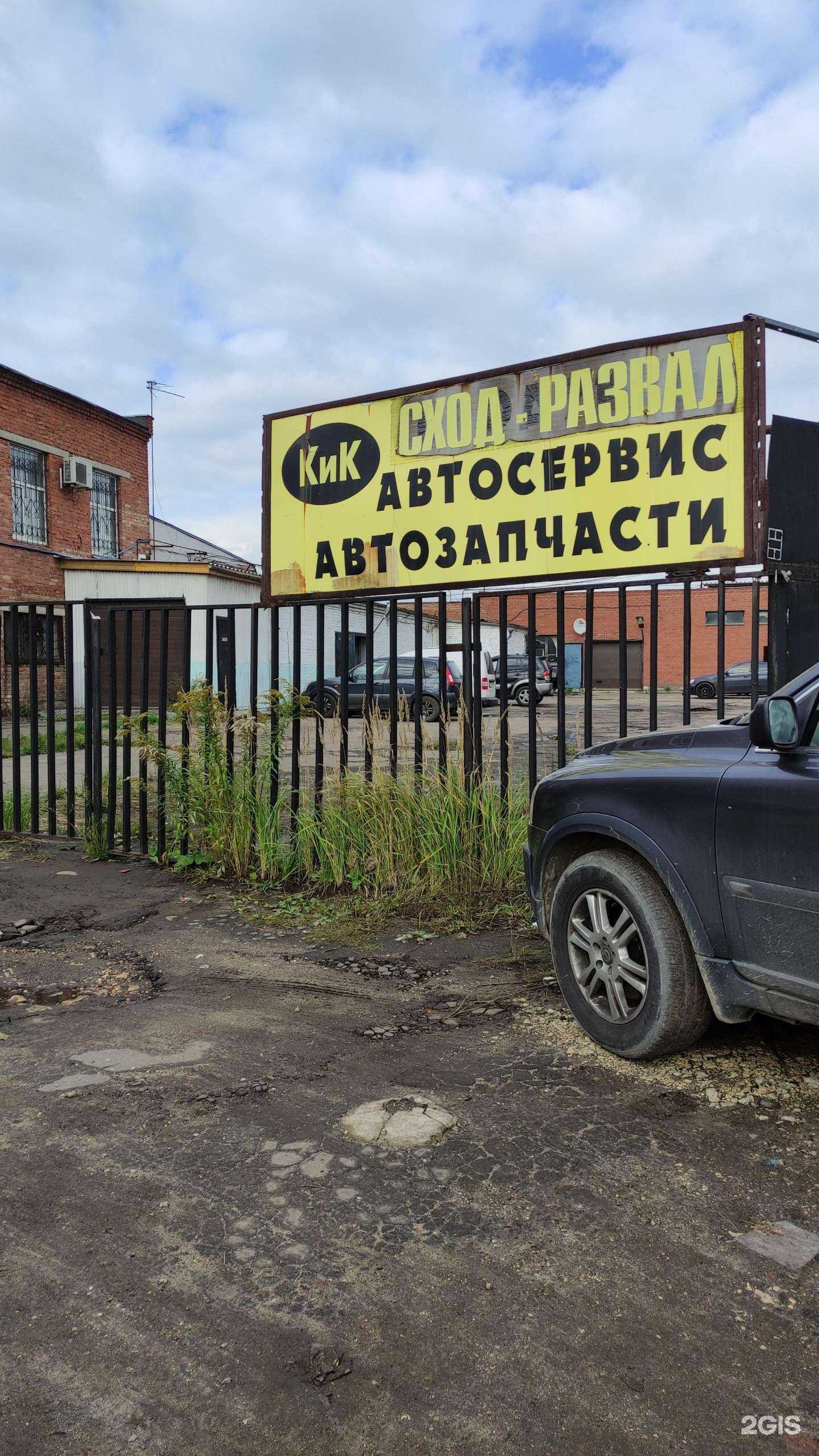 Отзывы на компанию К и к в Видном c фото