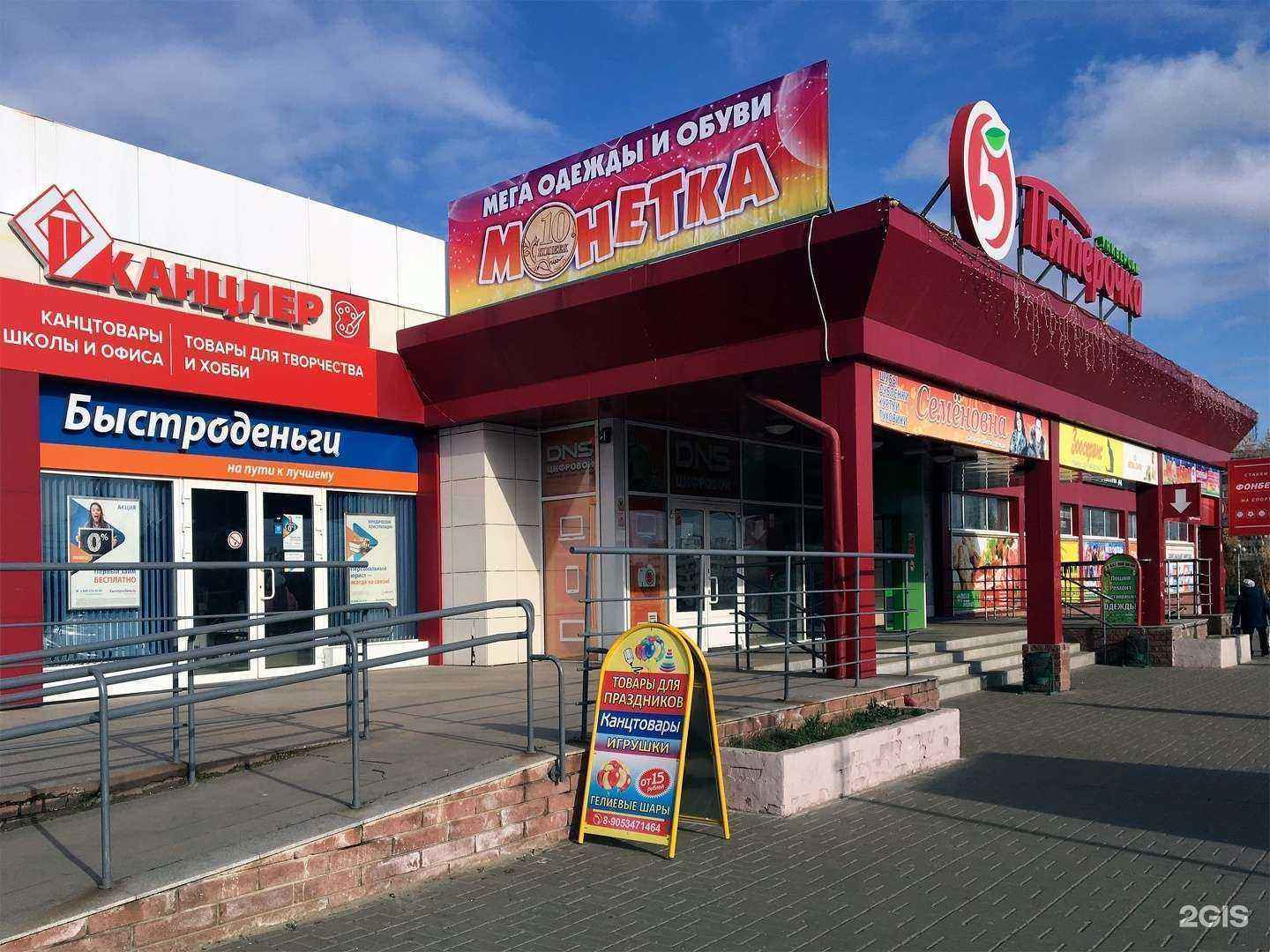 Отзывы на компанию Монетка в г. Чебоксары c фото