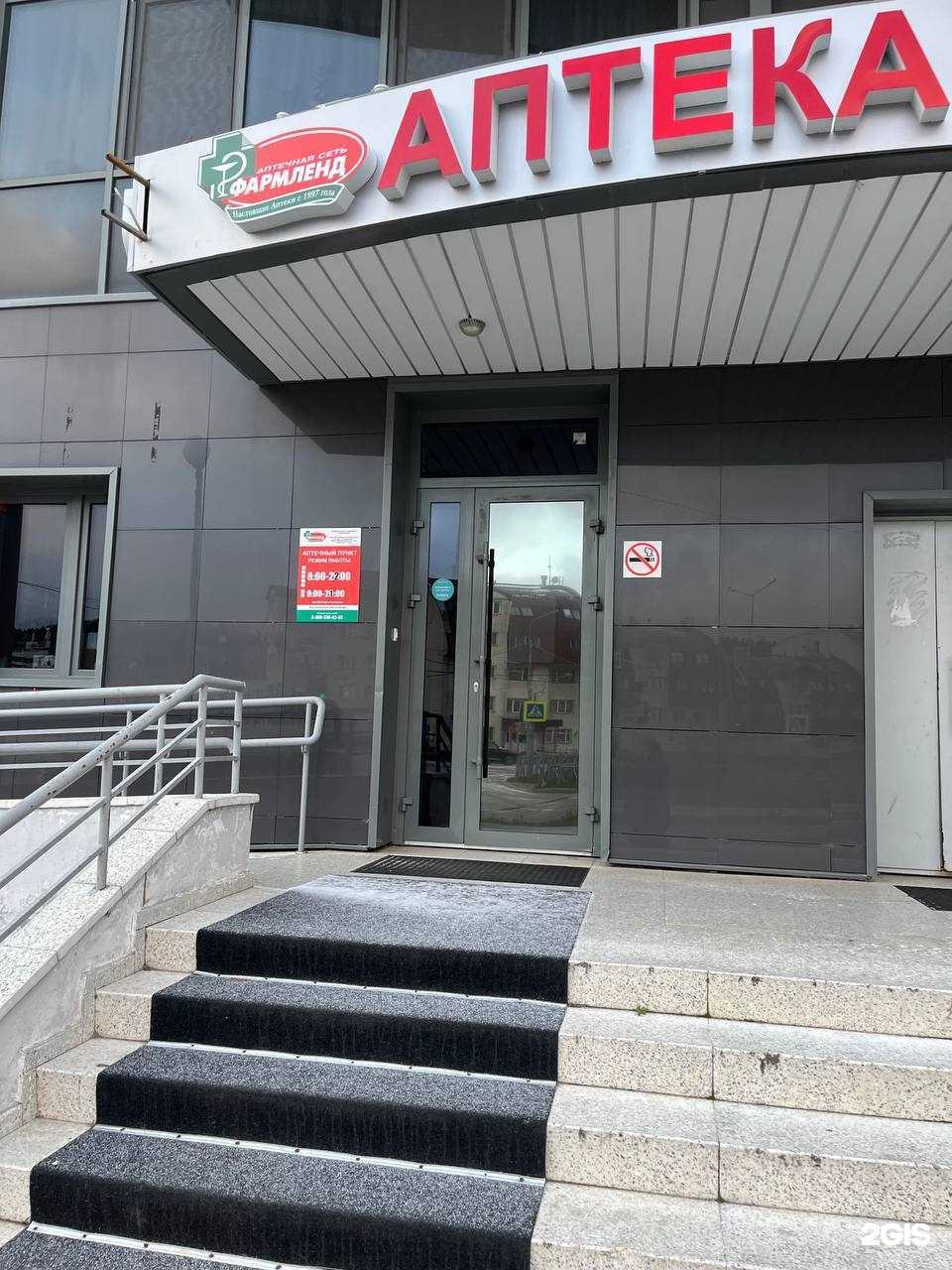 Отзывы на компанию Фармленд в Ханты-Мансийске c фото