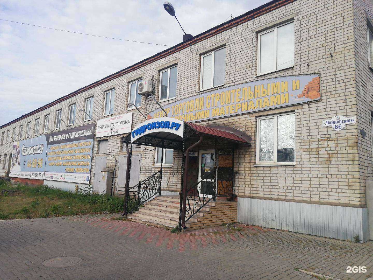 Отзывы на компанию Гидроизол-Курск в Курске c фото - фотография 2 из 2