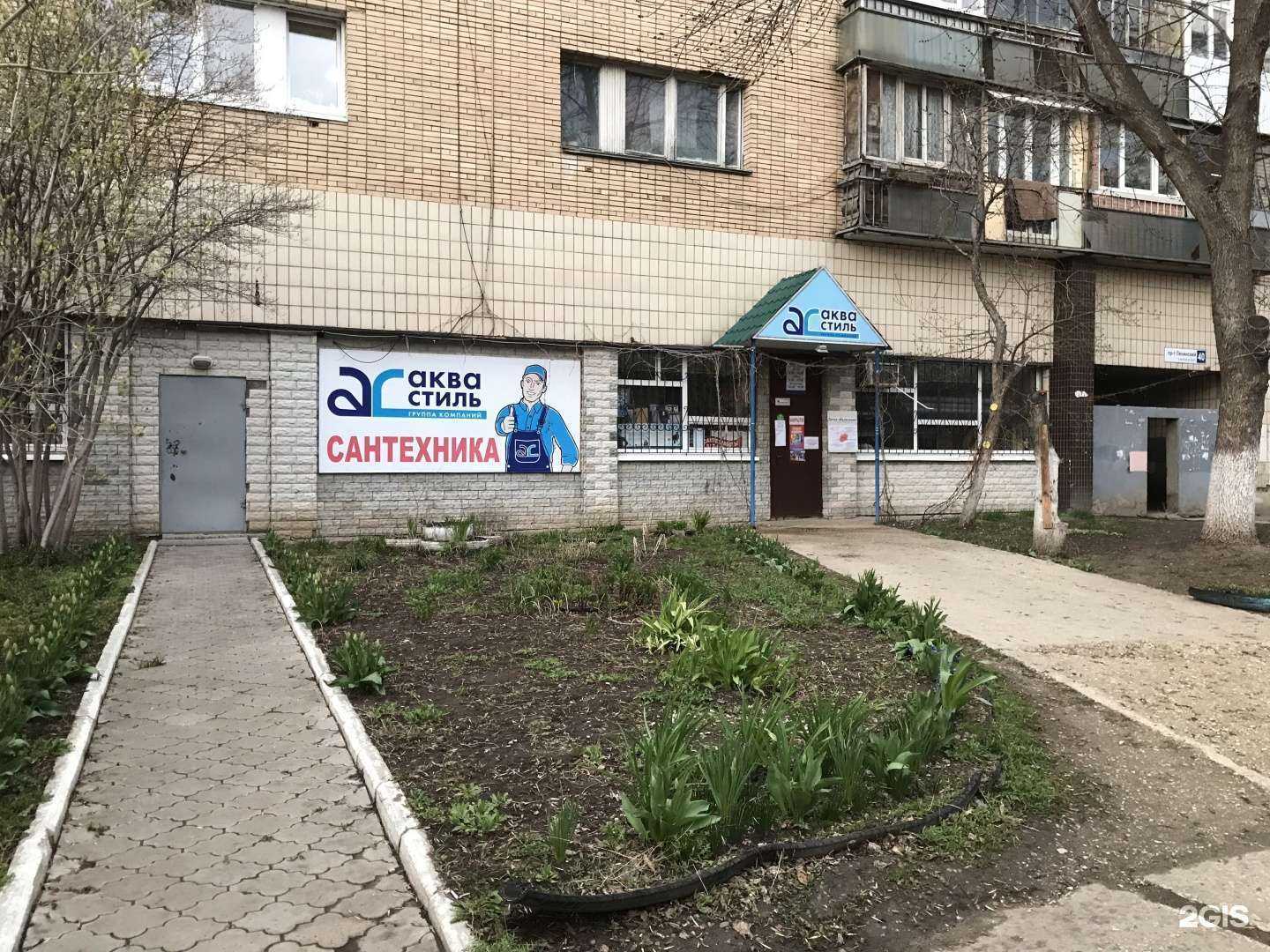 Отзывы на компанию Аква-стиль в г. Тольятти c фото