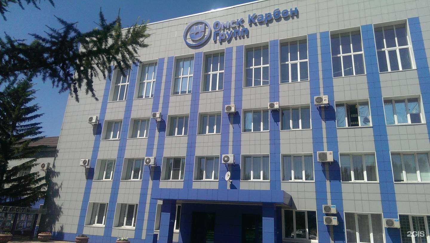 Отзывы на компанию Омсктехуглерод в г. Омск c фото