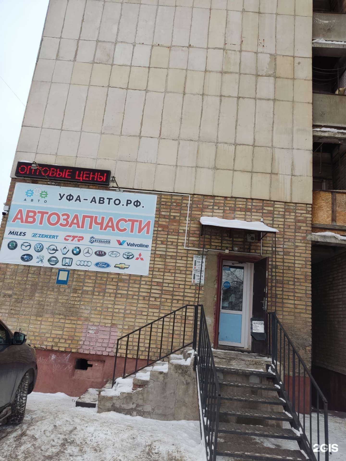 Отзывы на компанию Уфа-авто.рф в г. Уфа c фото