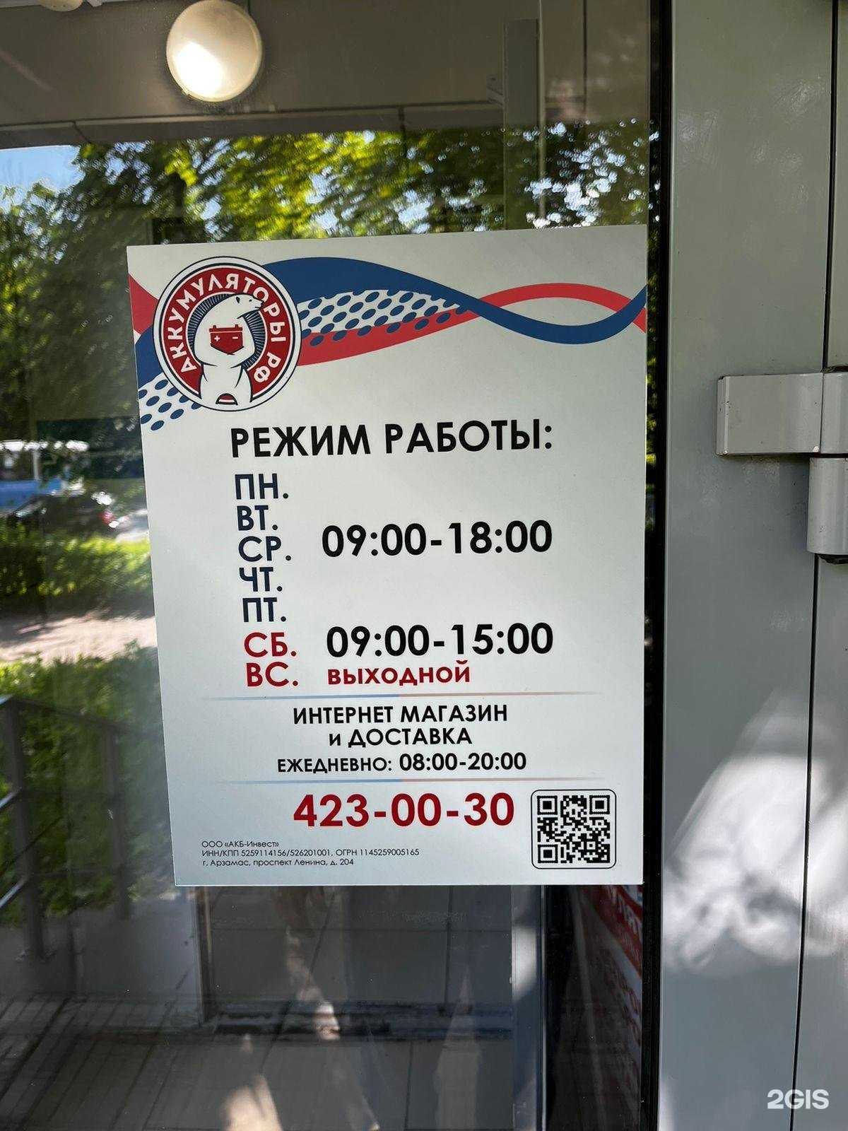 Отзывы на компанию Аккумуляторы.рф в Арзамасе c фото