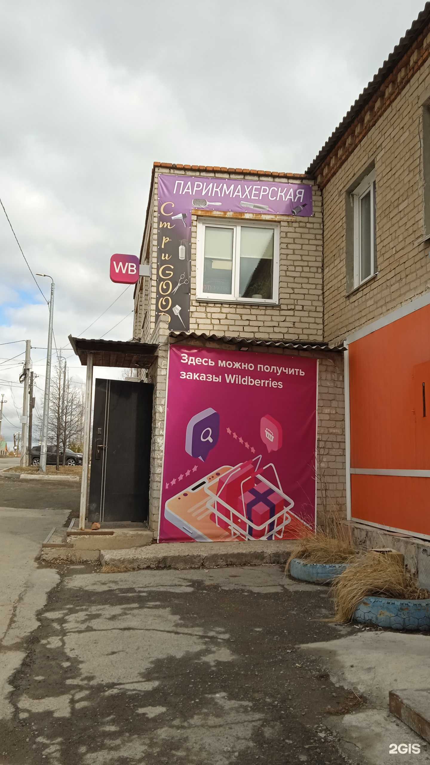 Отзывы на компанию Стри Good в г. Челябинск c фото