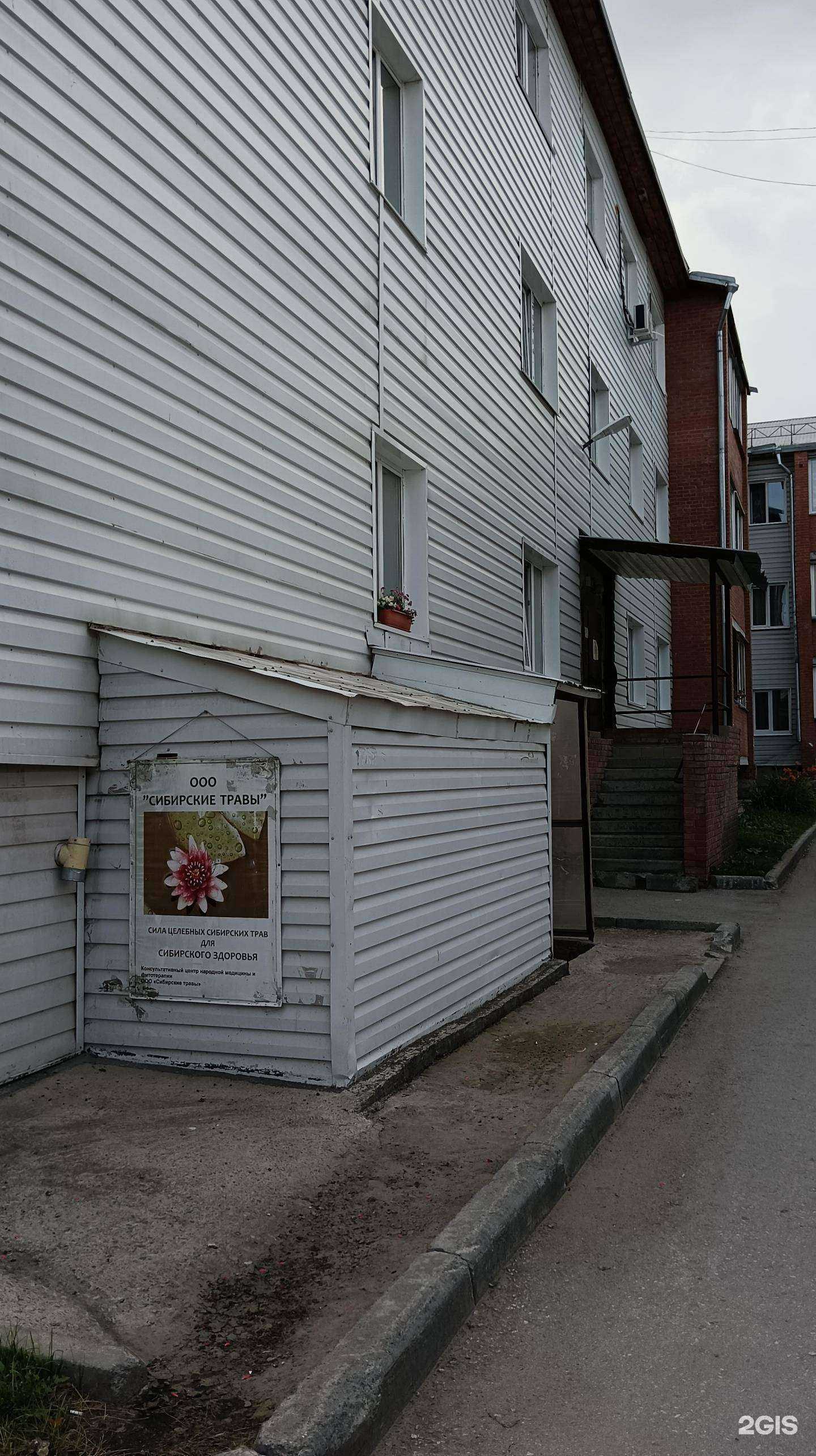 Отзывы на компанию Сибирские травы в Новосибирске c фото