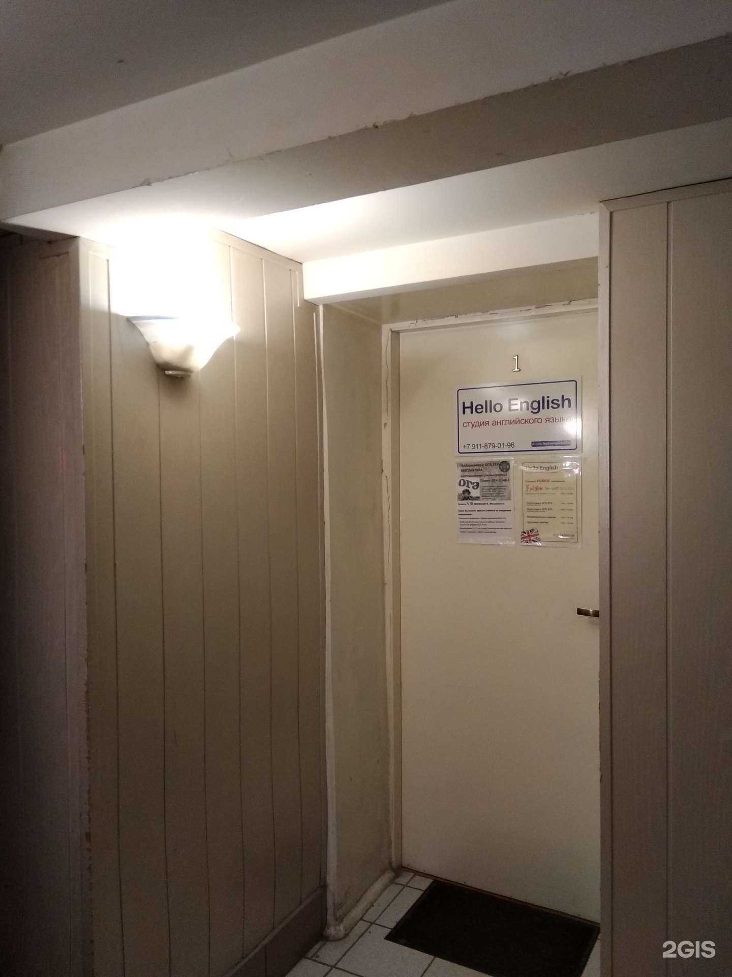 Отзывы на компанию Hello English в Архангельске c фото