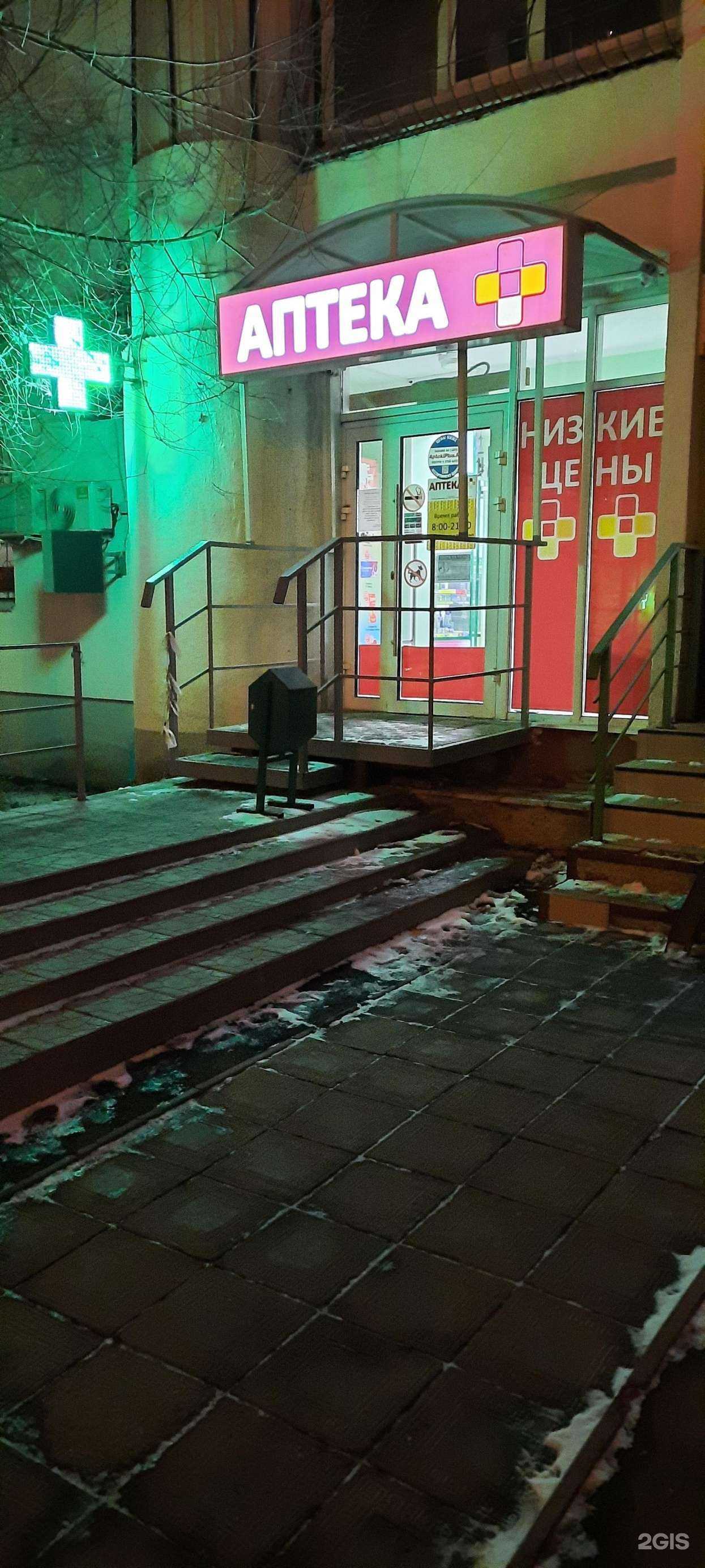 Отзывы на компанию Аптека Плюс в Самаре c фото