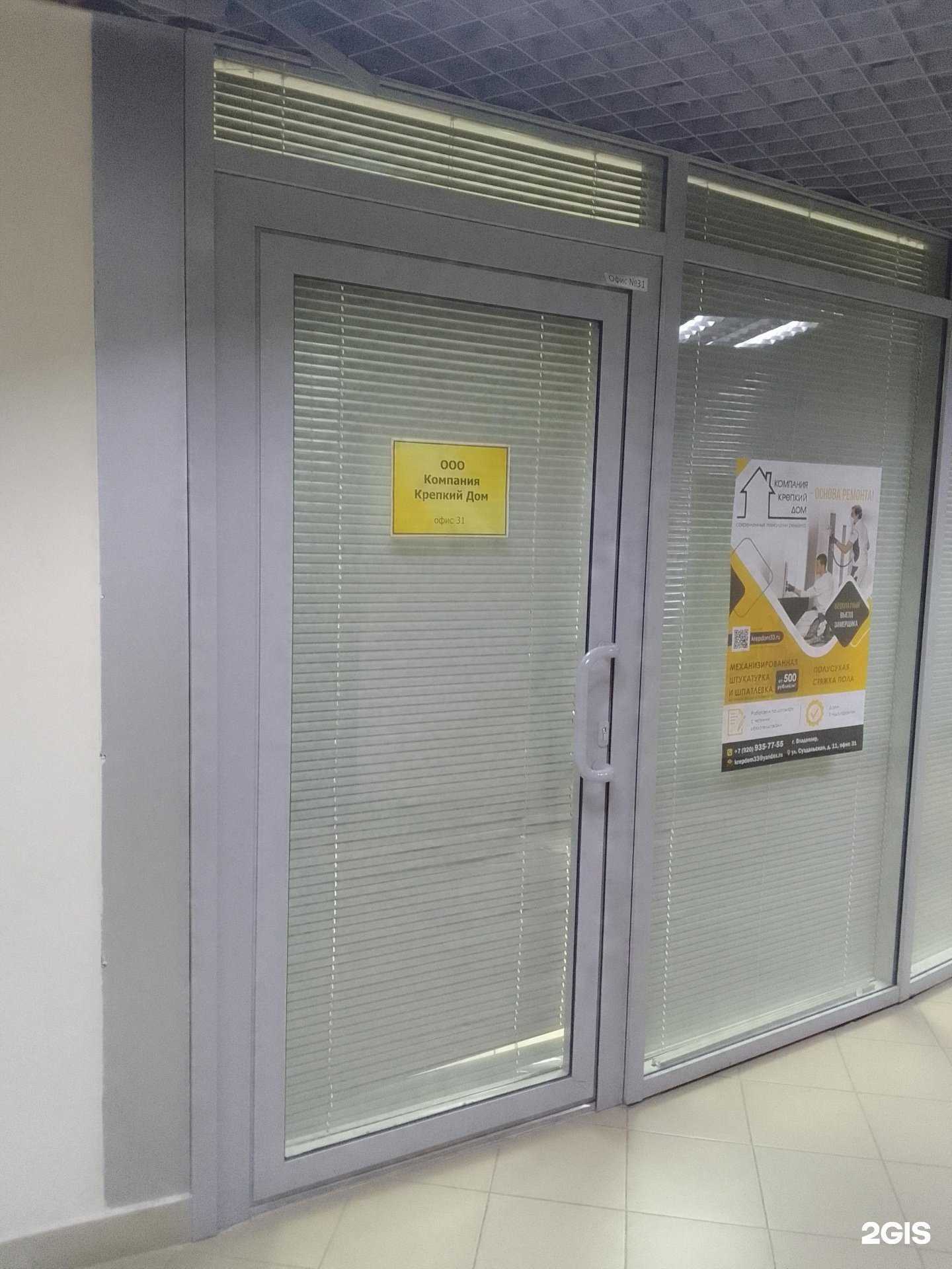 Отзывы на компанию Крепкий дом в Владимире c фото