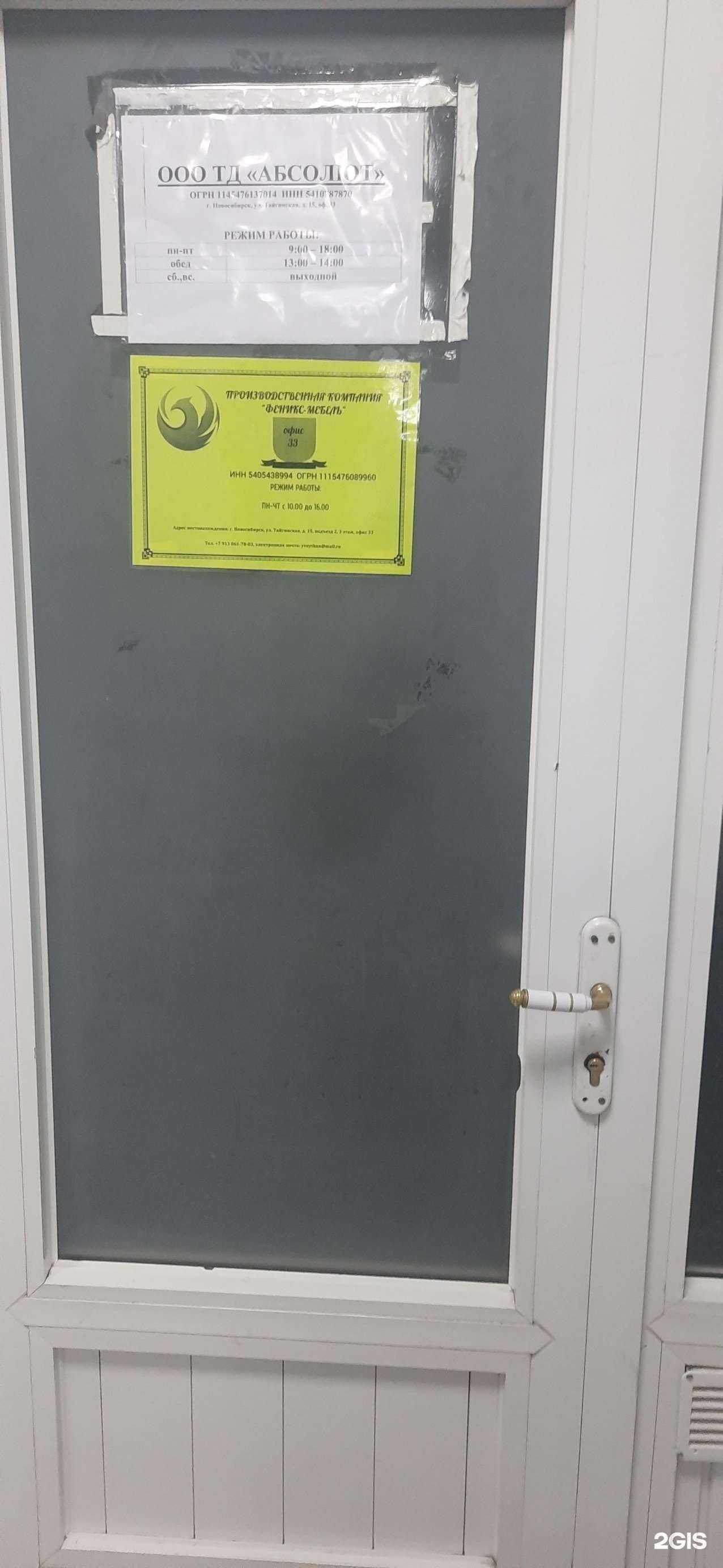 Отзывы на компанию Феникс-Мебель в Новосибирске c фото