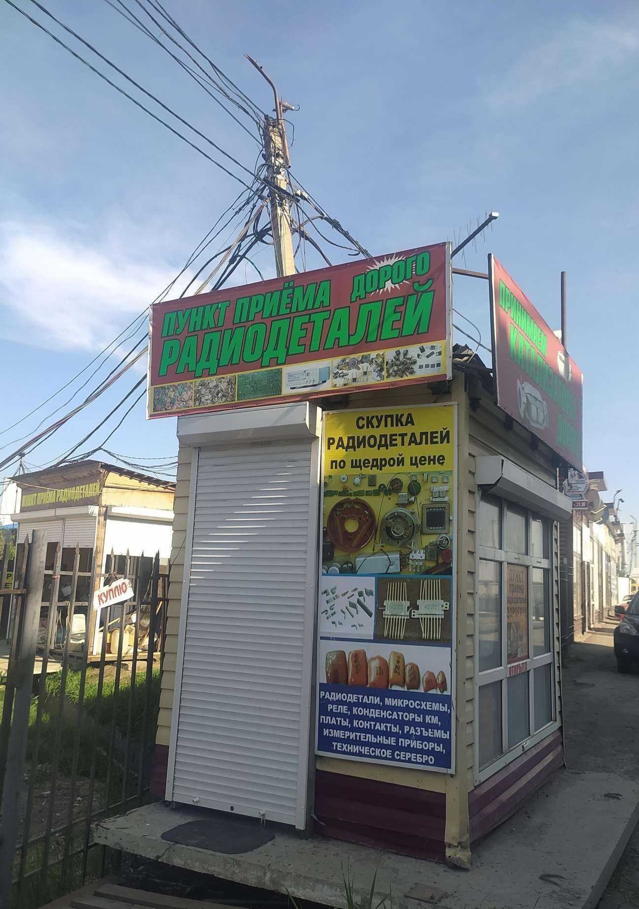 Отзывы на компанию Пункт приема радиодеталей в Омске c фото