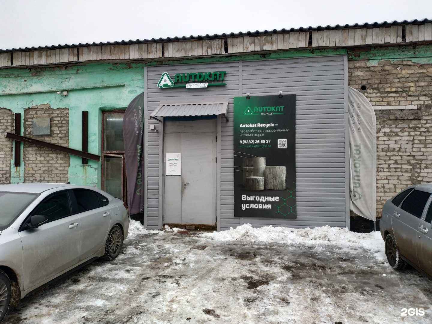 Отзывы на компанию Autokat Recycle в г. Киров c фото