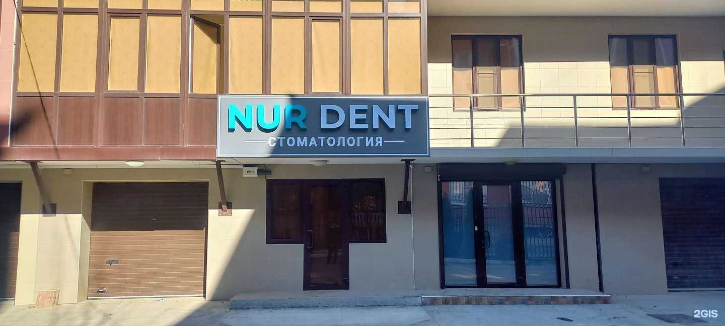 Отзывы на компанию NurDent в г. Махачкала c фото