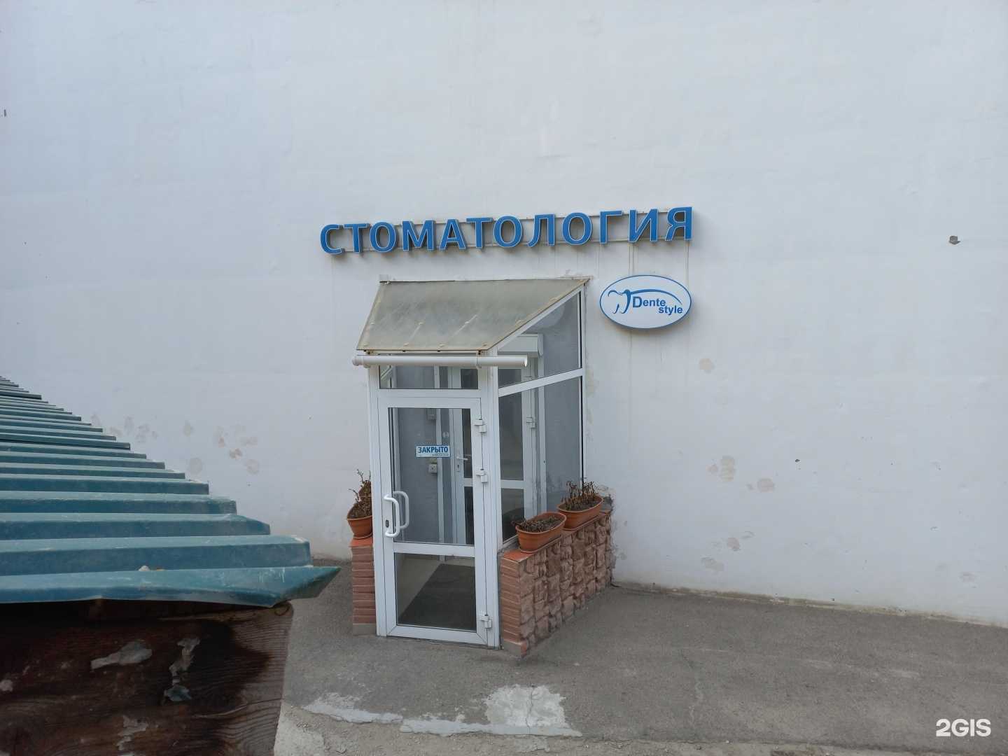 Отзывы на компанию Денте стайл в г. Иркутск c фото