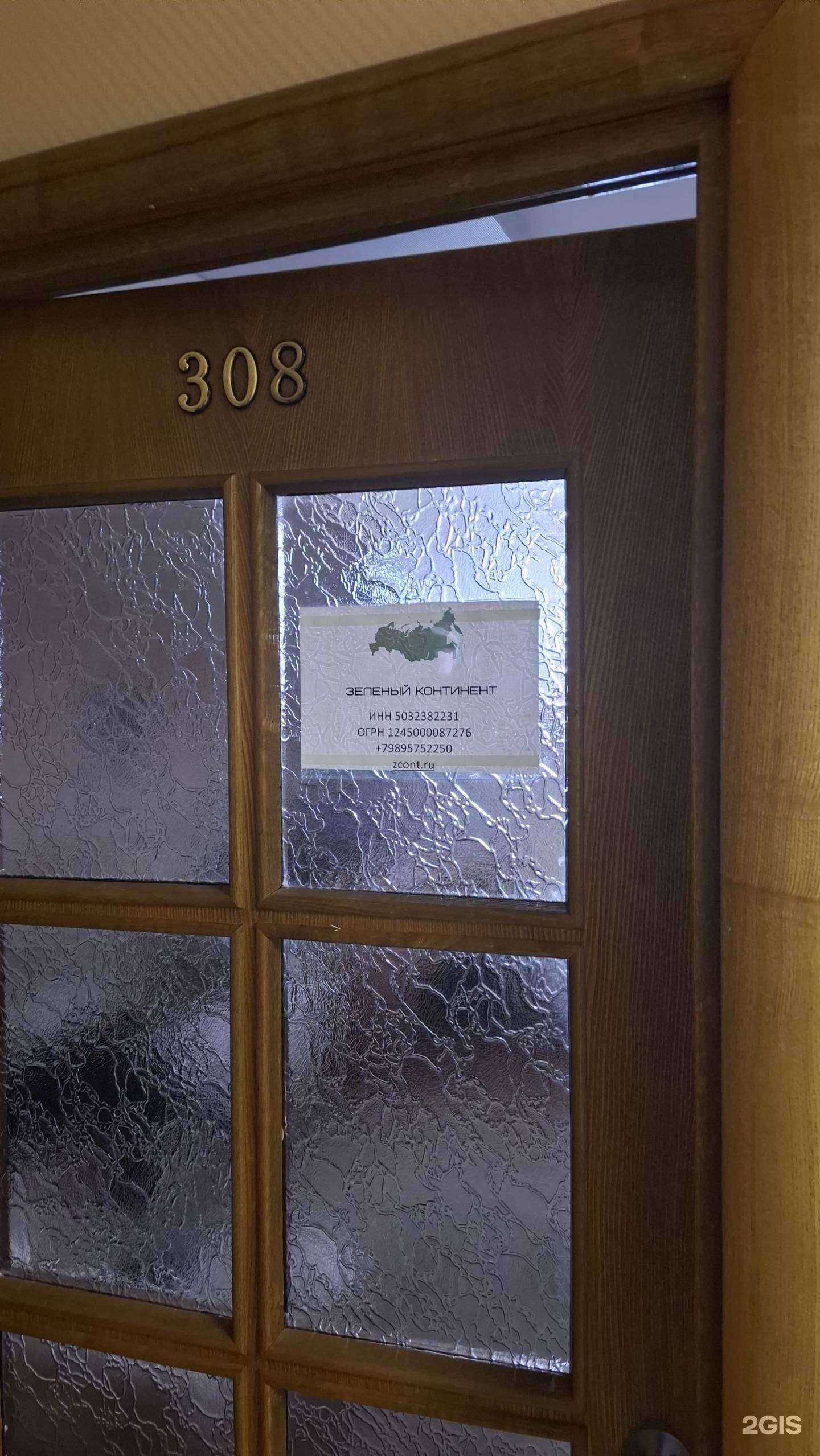 Отзывы на компанию Зеленый Континент в Одинцове c фото