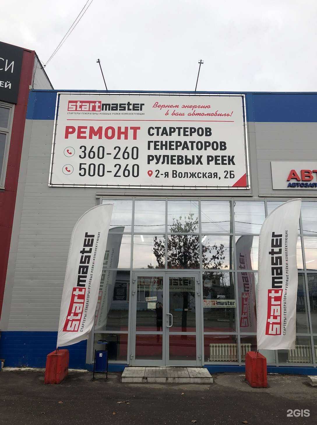 Отзывы на компанию Стартмастер в Костроме c фото