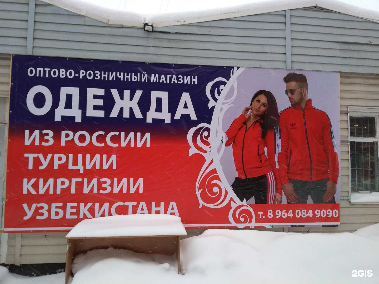 Отзывы на компанию Оптово-розничный магазин одежды в Барнауле c фото