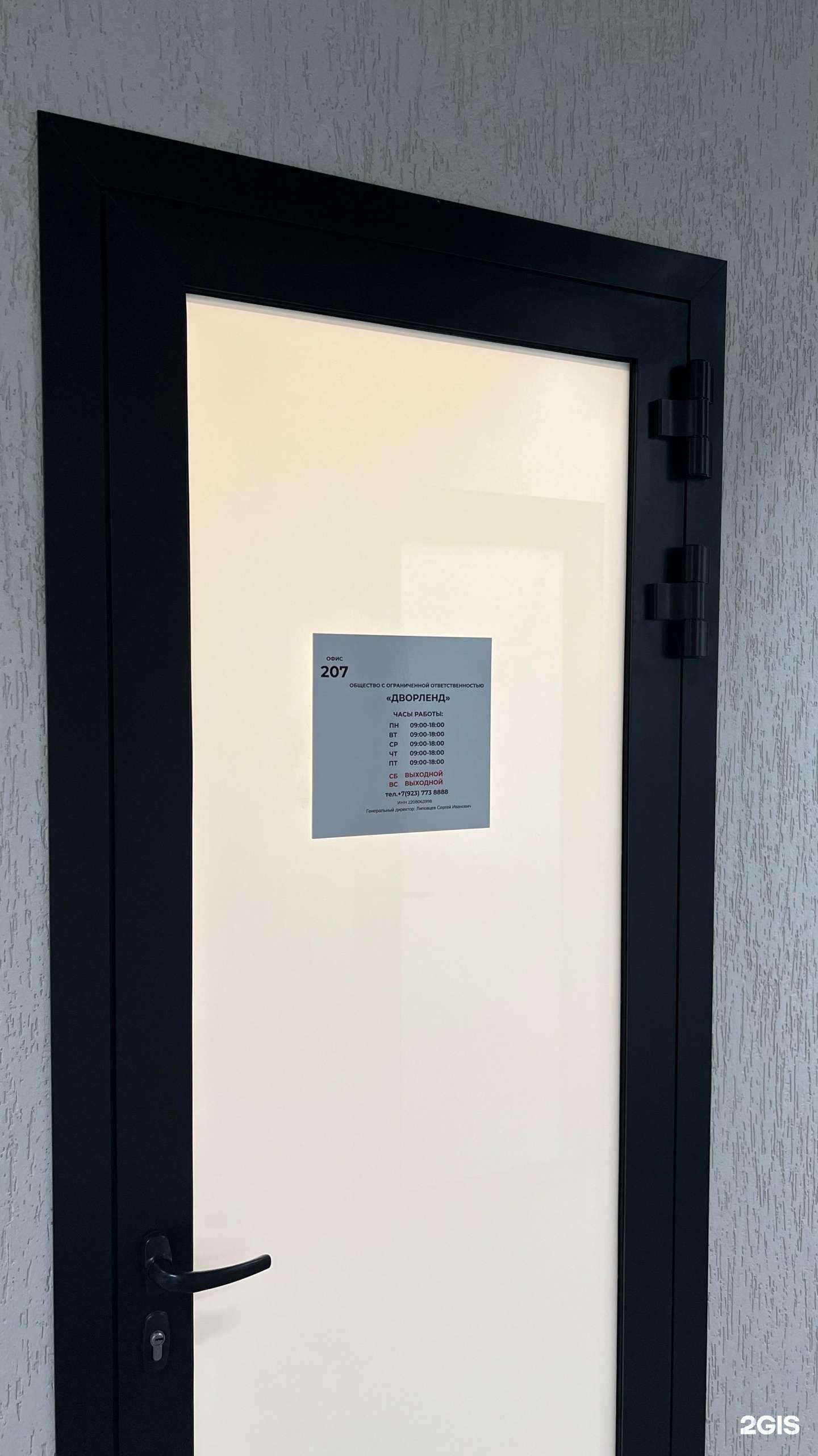 Отзывы на компанию Дворленд в г. Барнаул c фото