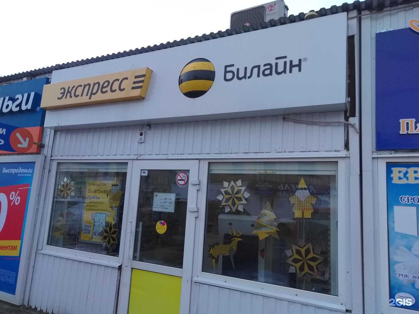 Отзывы на компанию билайн в Брянске c фото