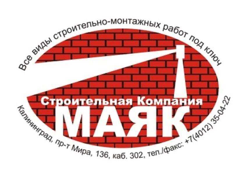 Отзывы на компанию СК Маяк в г. Калининград c фото