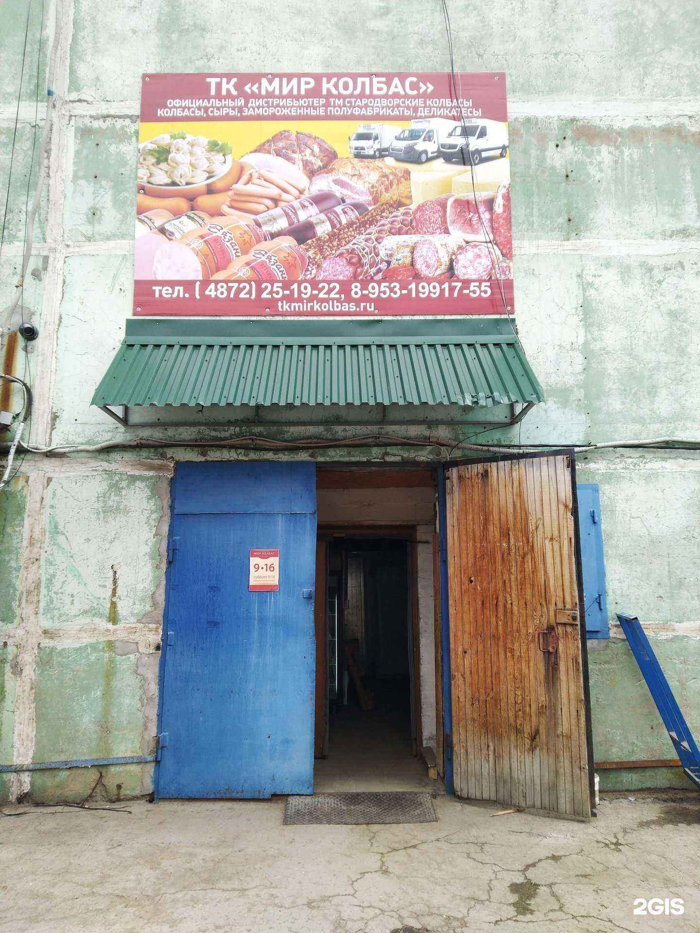 Отзывы на компанию Мир колбас в Туле c фото