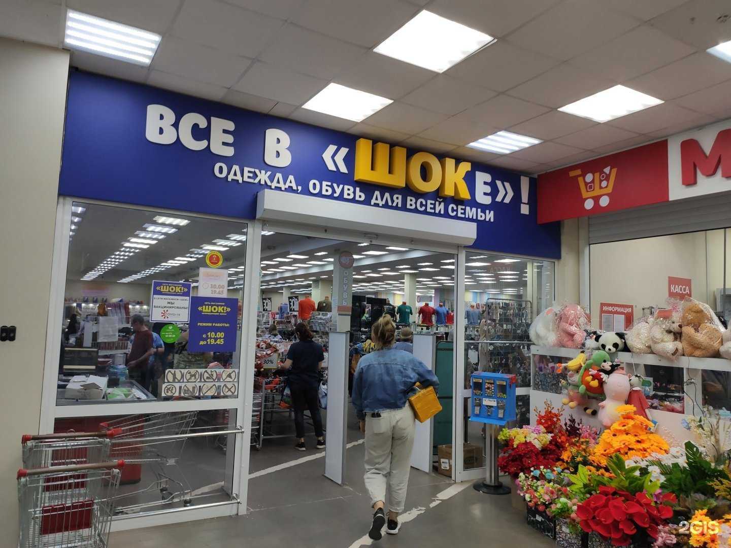 Отзывы на компанию Шок в г. Томск c фото