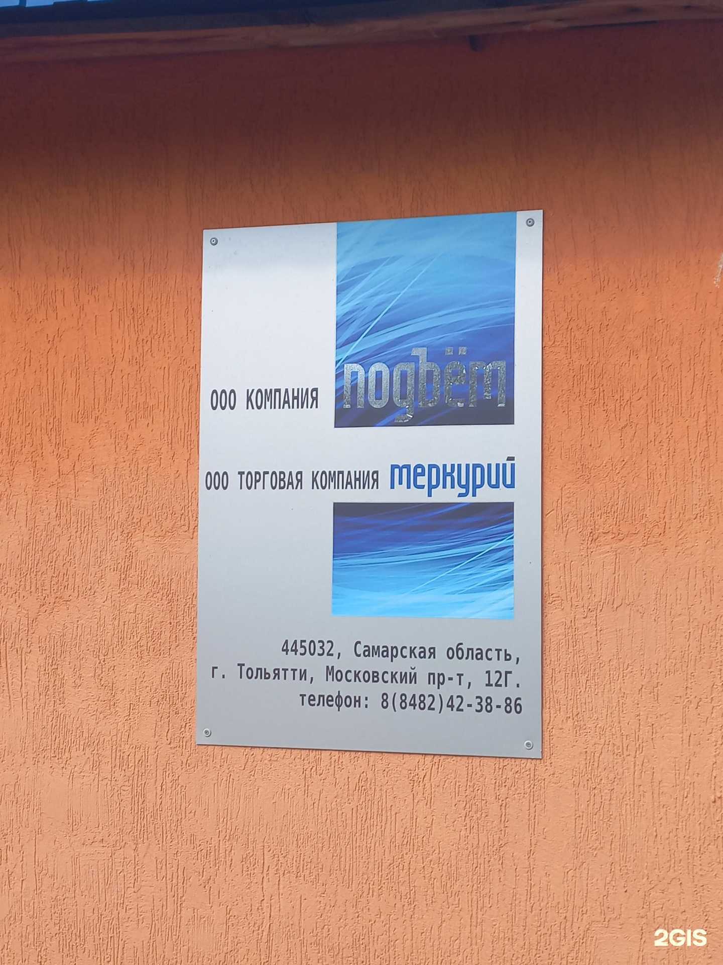 Отзывы на компанию Подъем в Тольятти c фото