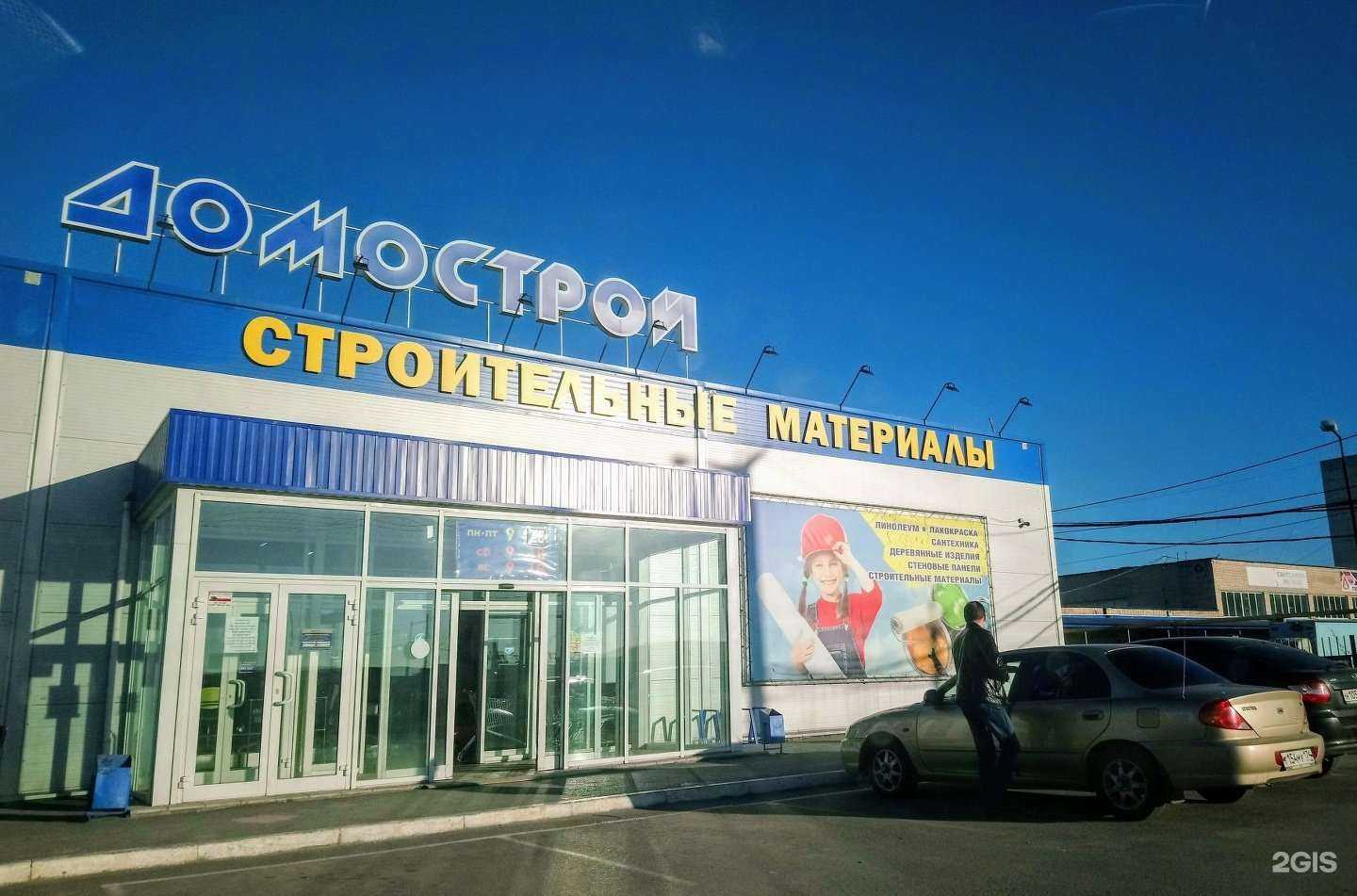 Отзывы на компанию Домострой в Миассе c фото - фотография 2 из 2