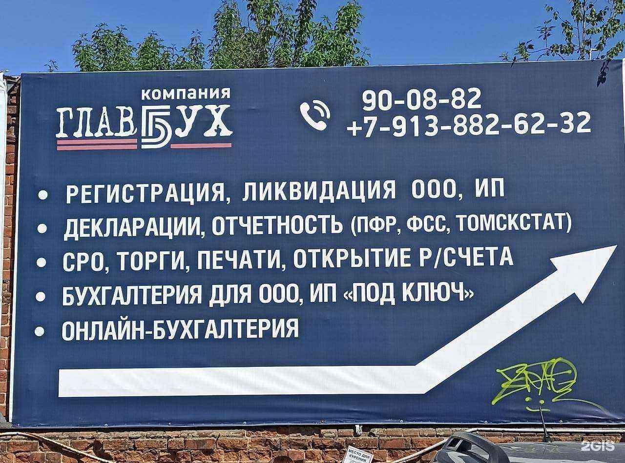 Отзывы на компанию Компания Главбух в Томске c фото