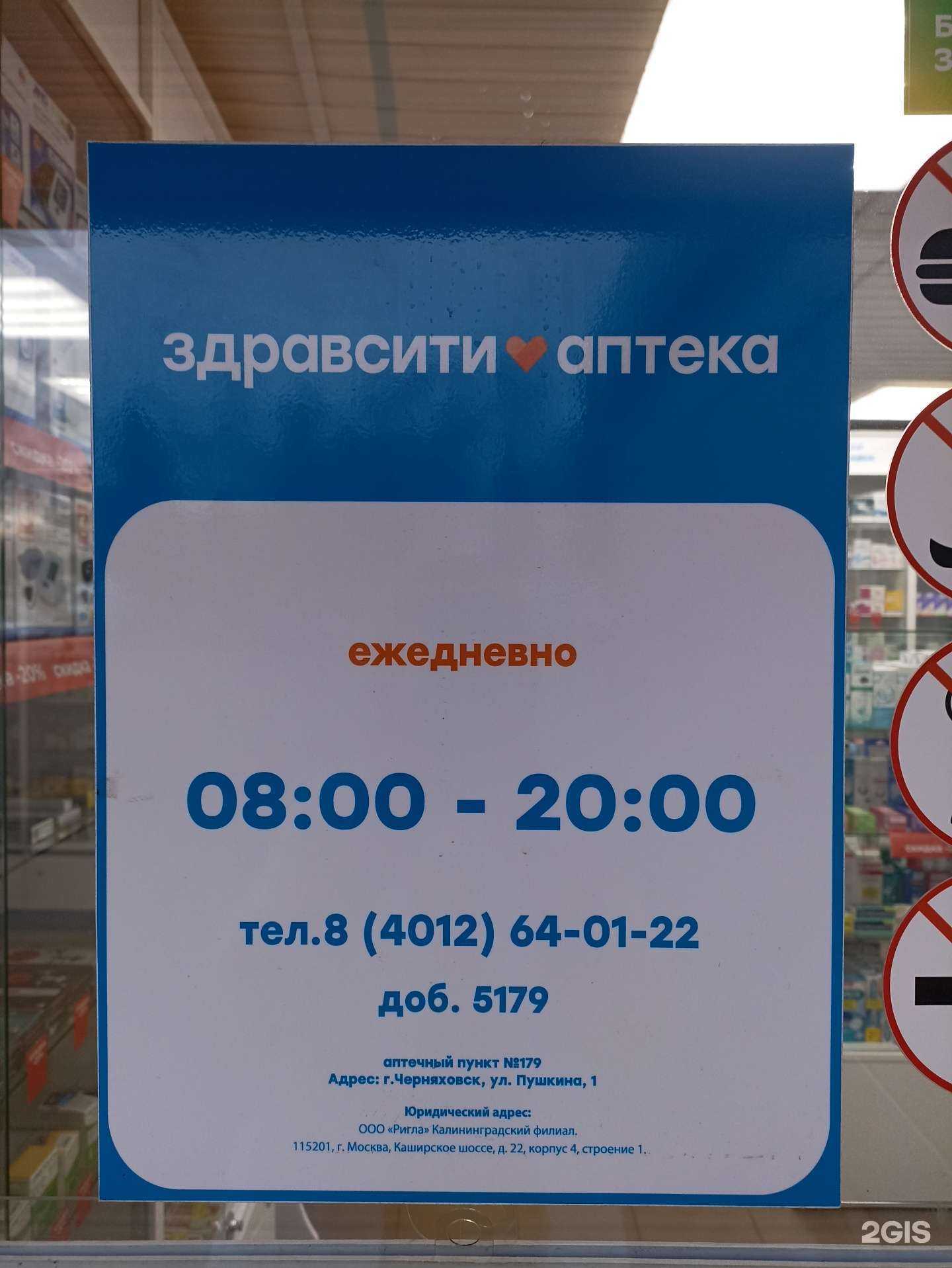 Отзывы на компанию Здравсити в Черняховске c фото