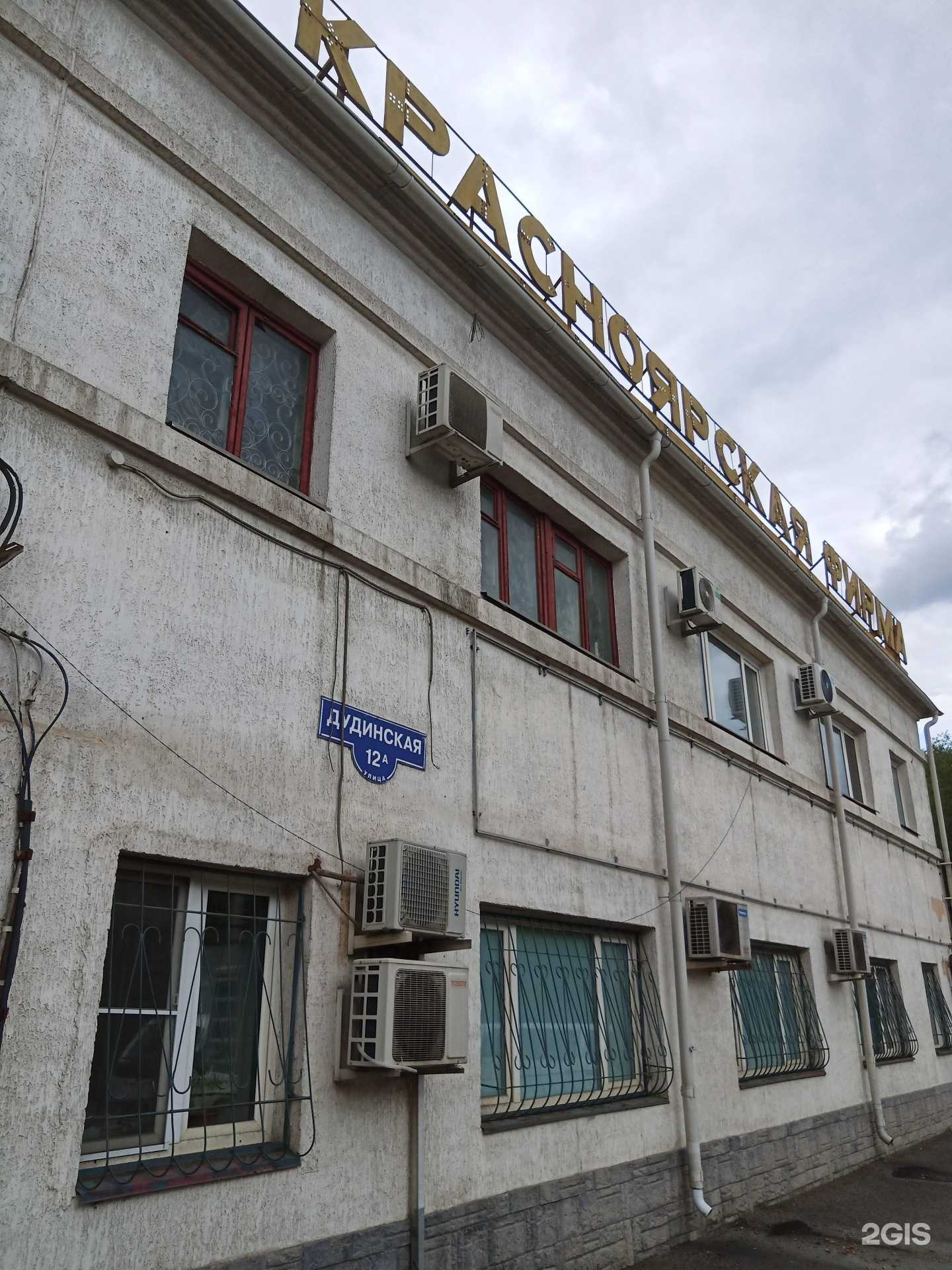 Отзывы на компанию Бирюсинка в Красноярске c фото - фотография 2 из 2